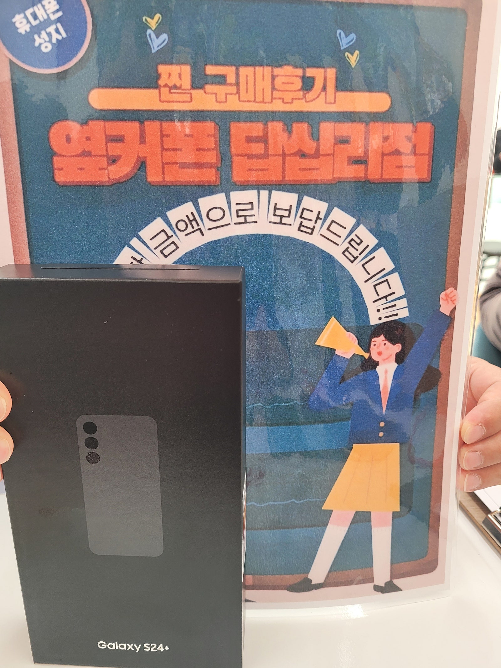 옆커폰답십리점S24+ 구매완료