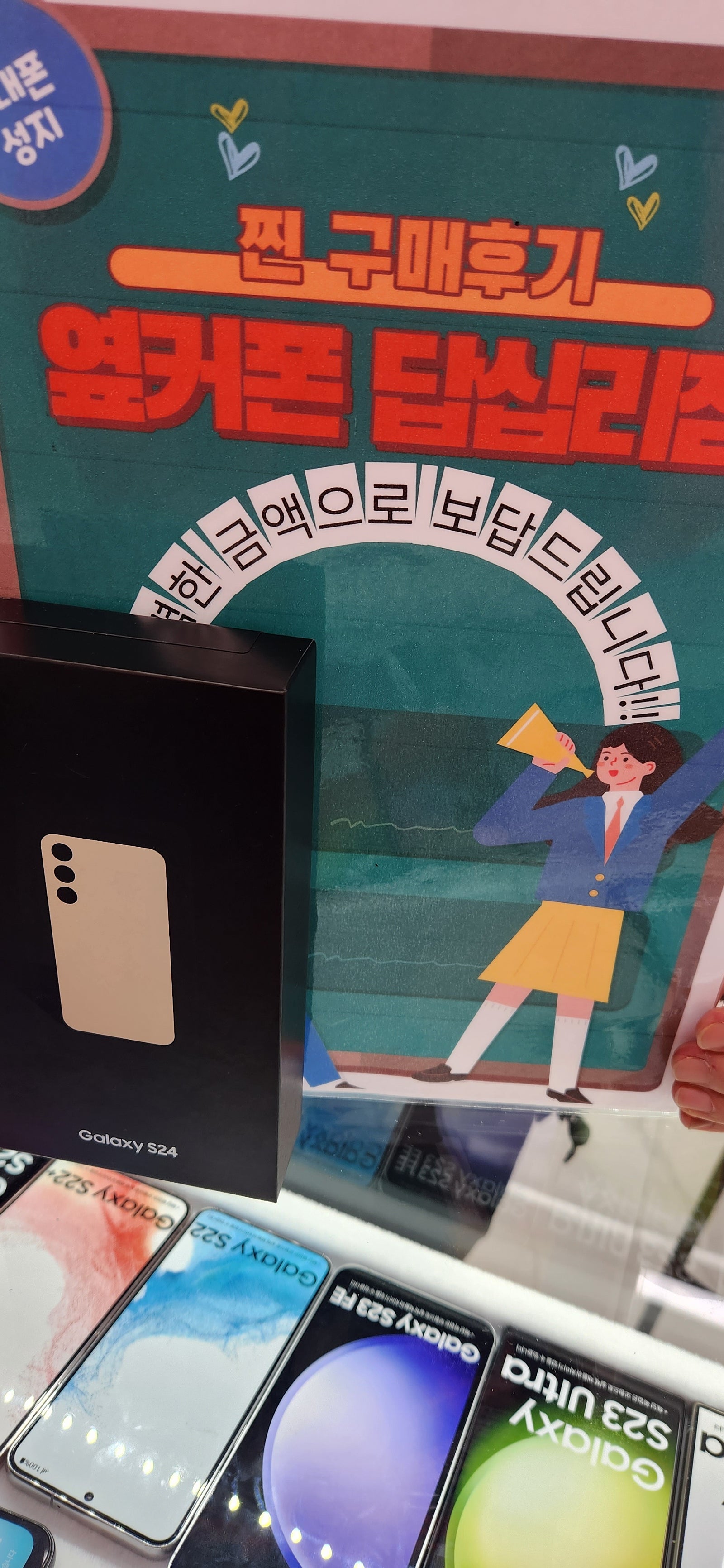 옆커폰답십리에서s24구매요ㅎㅎ