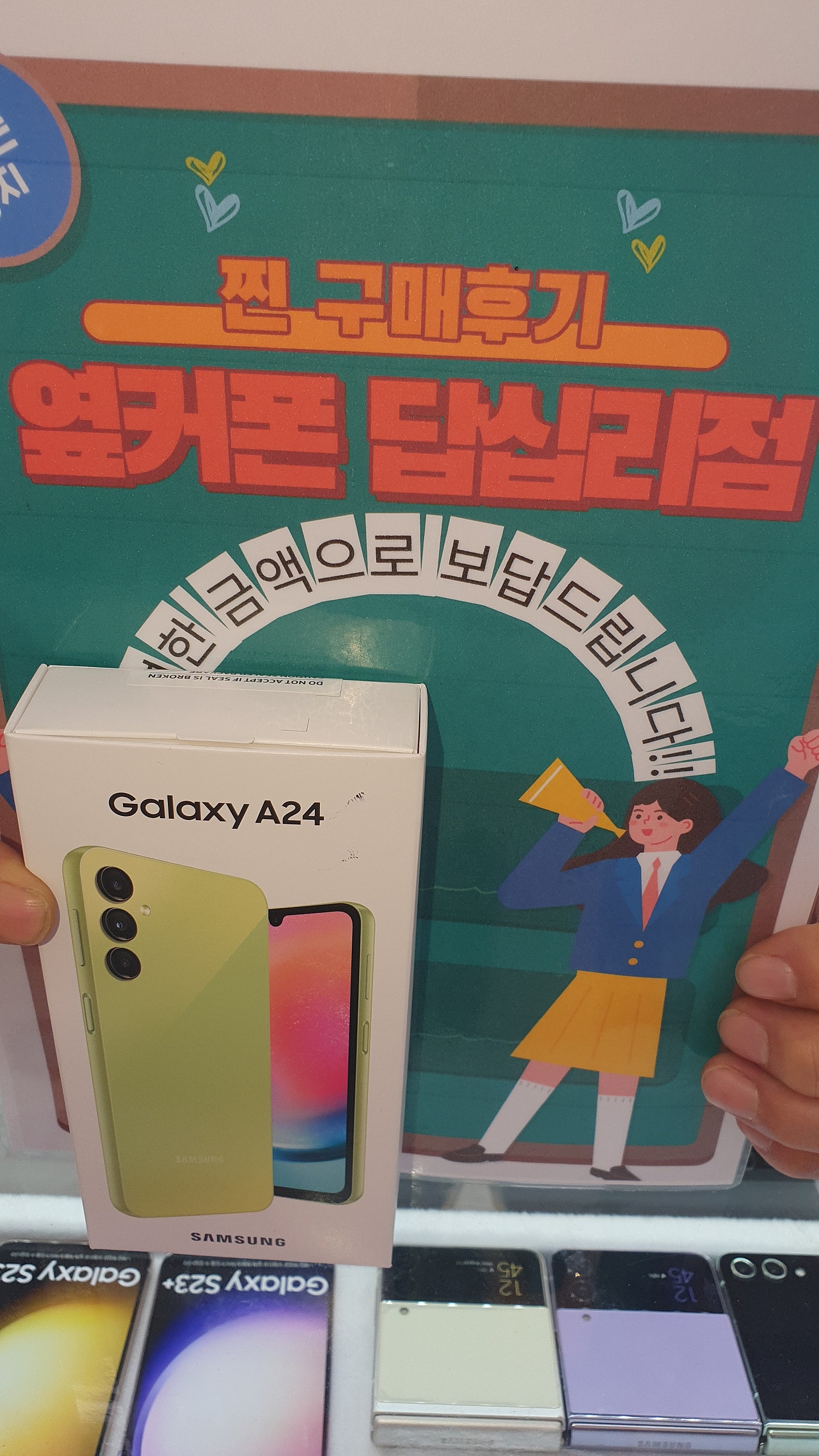 답십리 옆커폰에서 a24구매했습니다