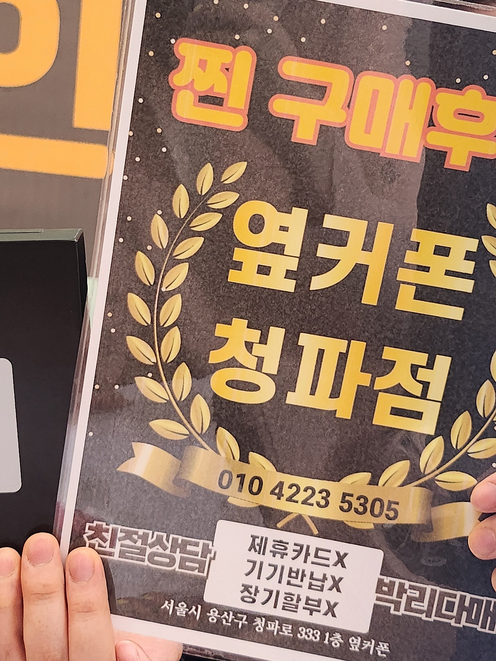 용산 청파점 구매후기입니다