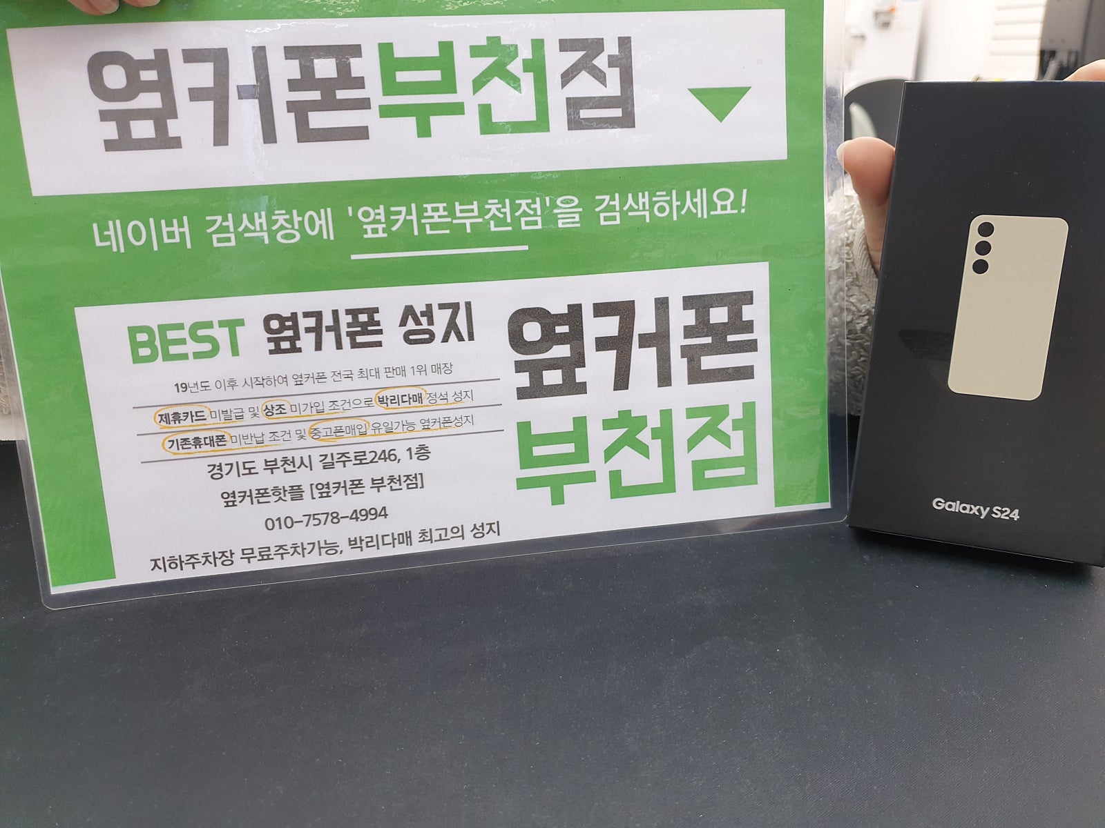 옆커폰 부천점에서 싸게 사가요