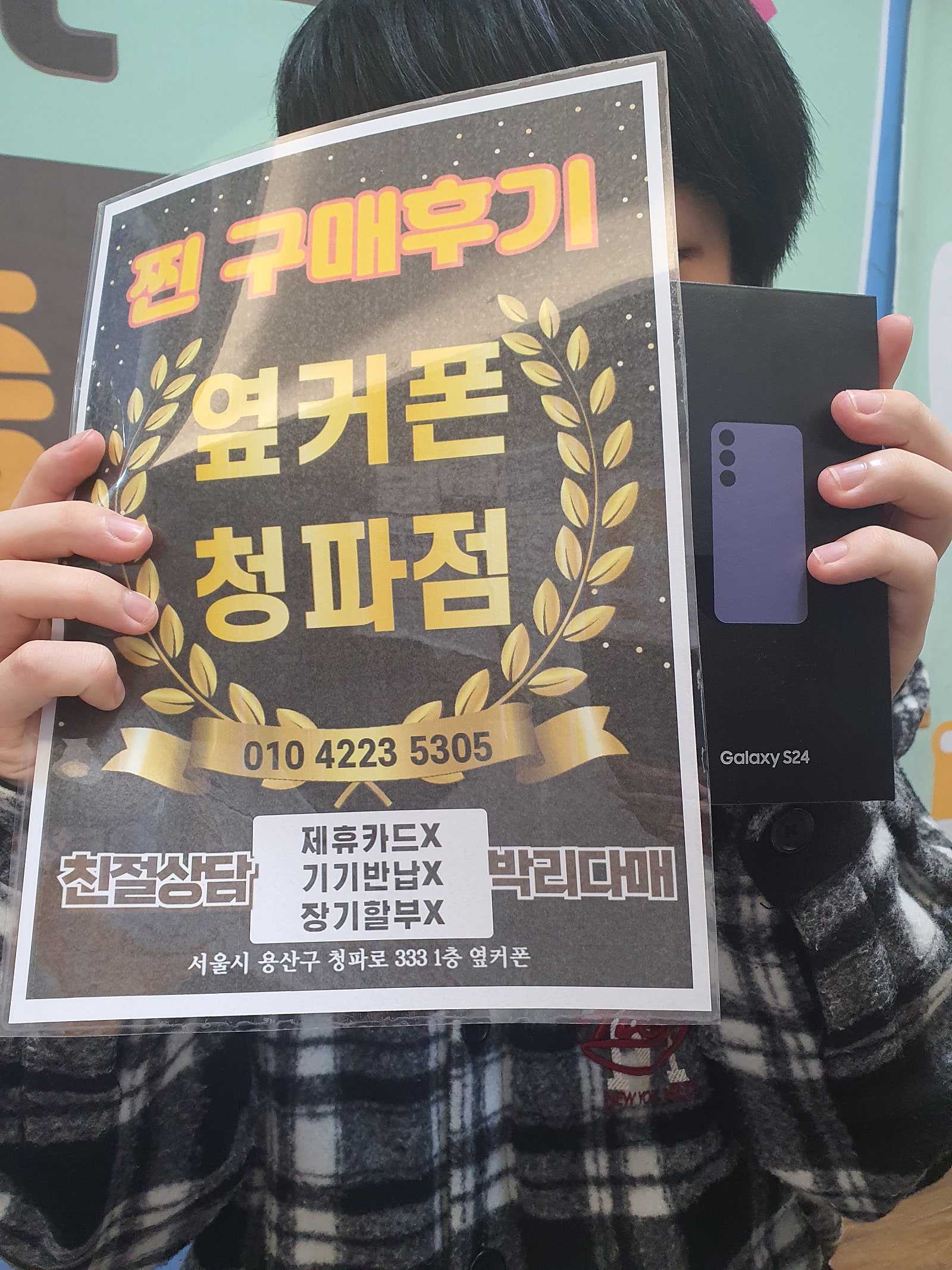 용산구 청파동에서 휴대폰 구매했습니다~