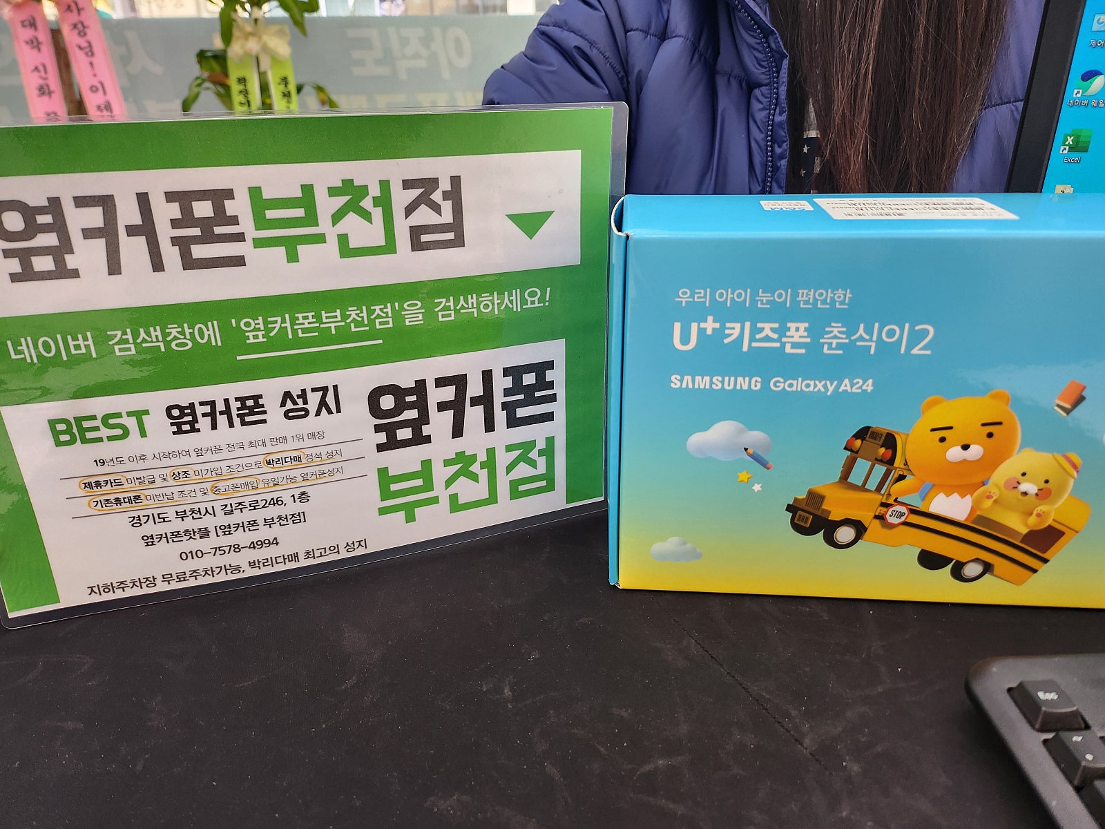 옆커폰 부천점에서 키즈폰 구매핬습니다