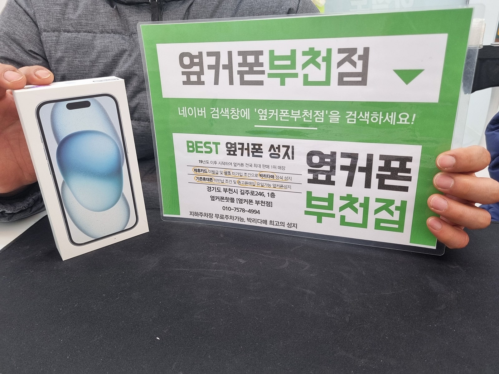 부천 성지에서 중학생 휴대폰 구매 했습니다 옆커폰 부천점