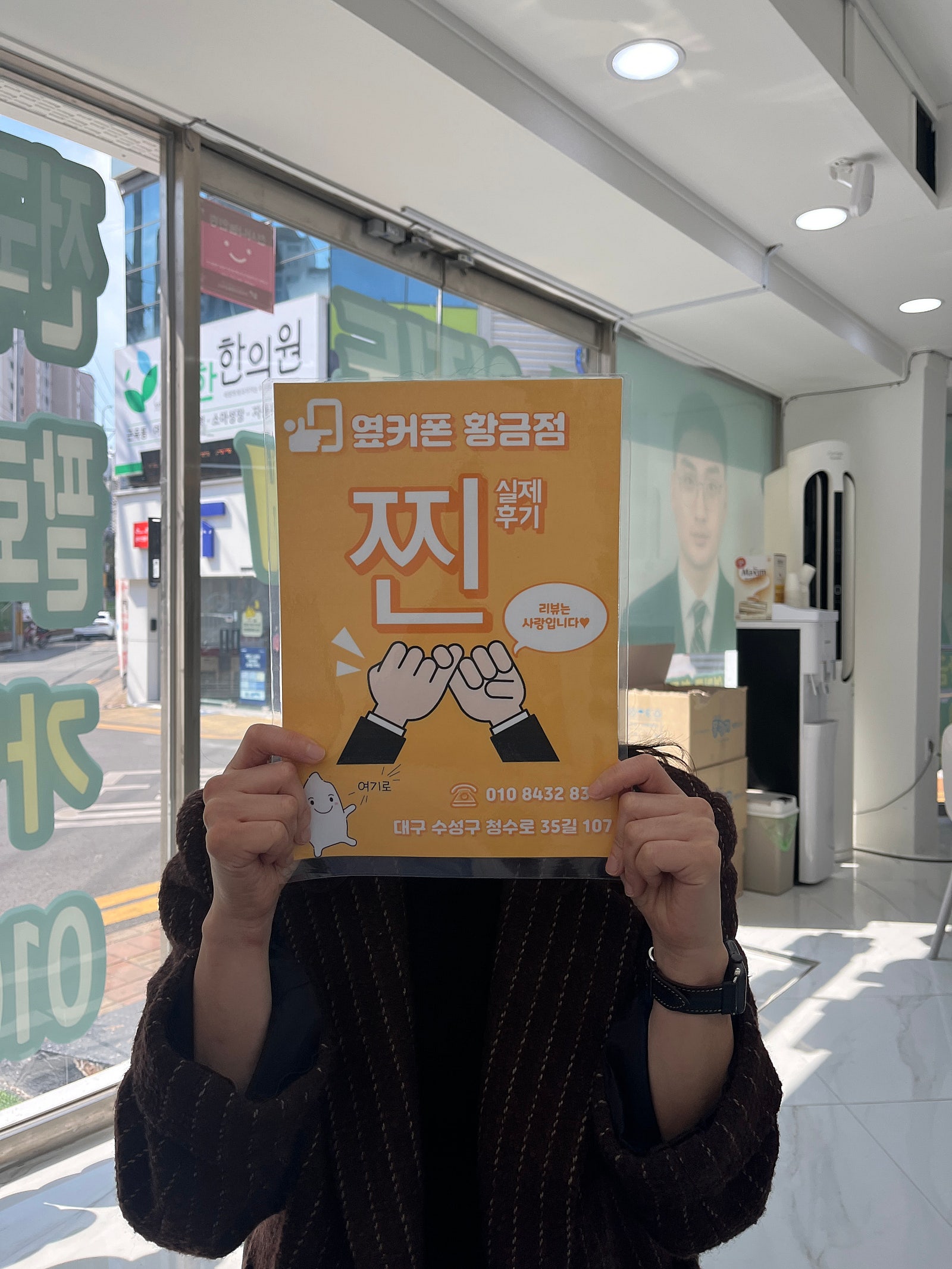 옆커폰 황금점