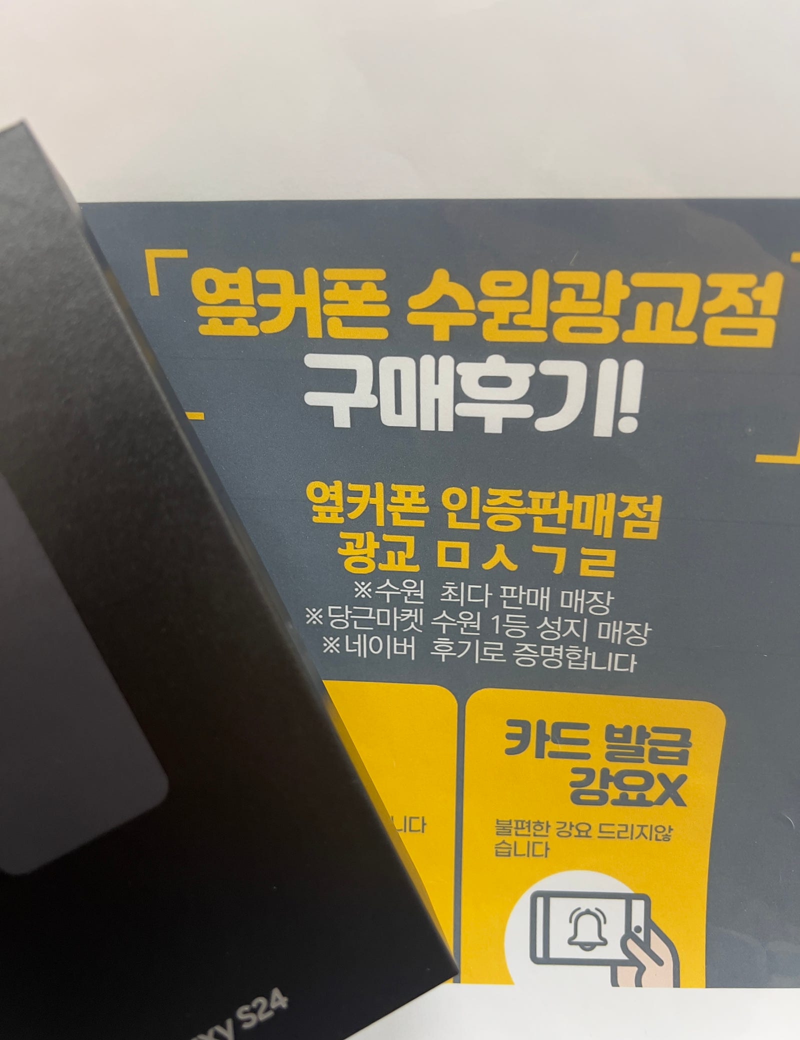 수원 광교 옆커폰 광교ㅁㅅㄱㄹ s24 개통 했어요