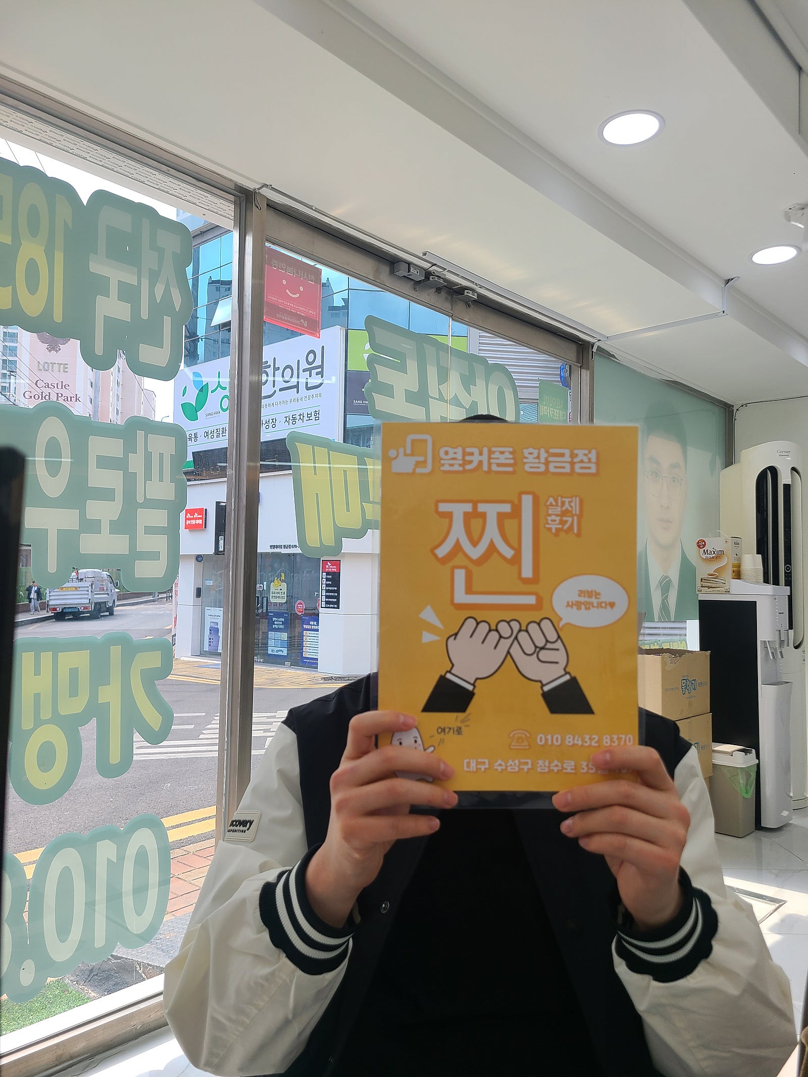 옆커폰 황금점 휴대폰 구매후깃ㆍ