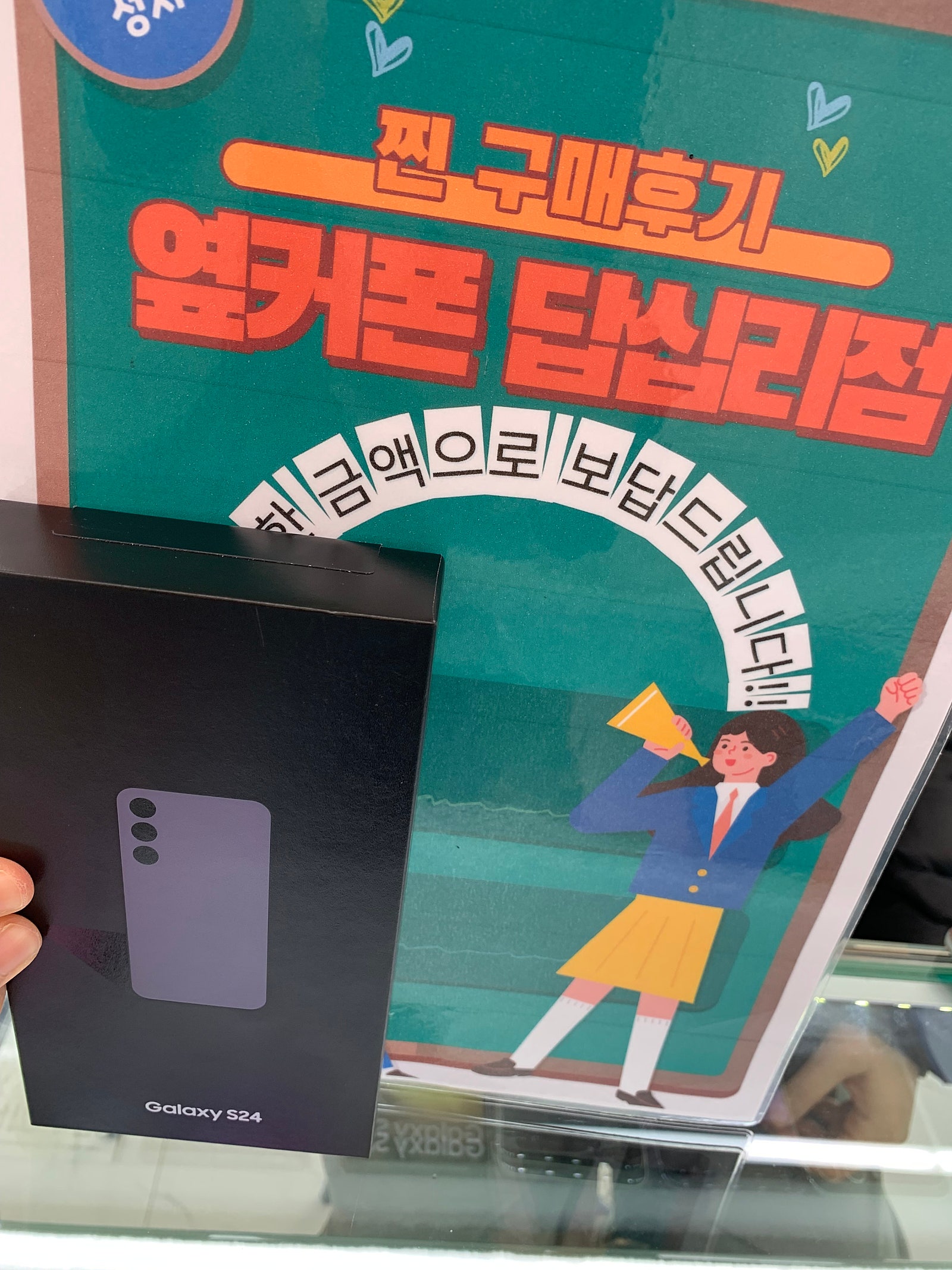 답십리옆커폰에서 s24구매용