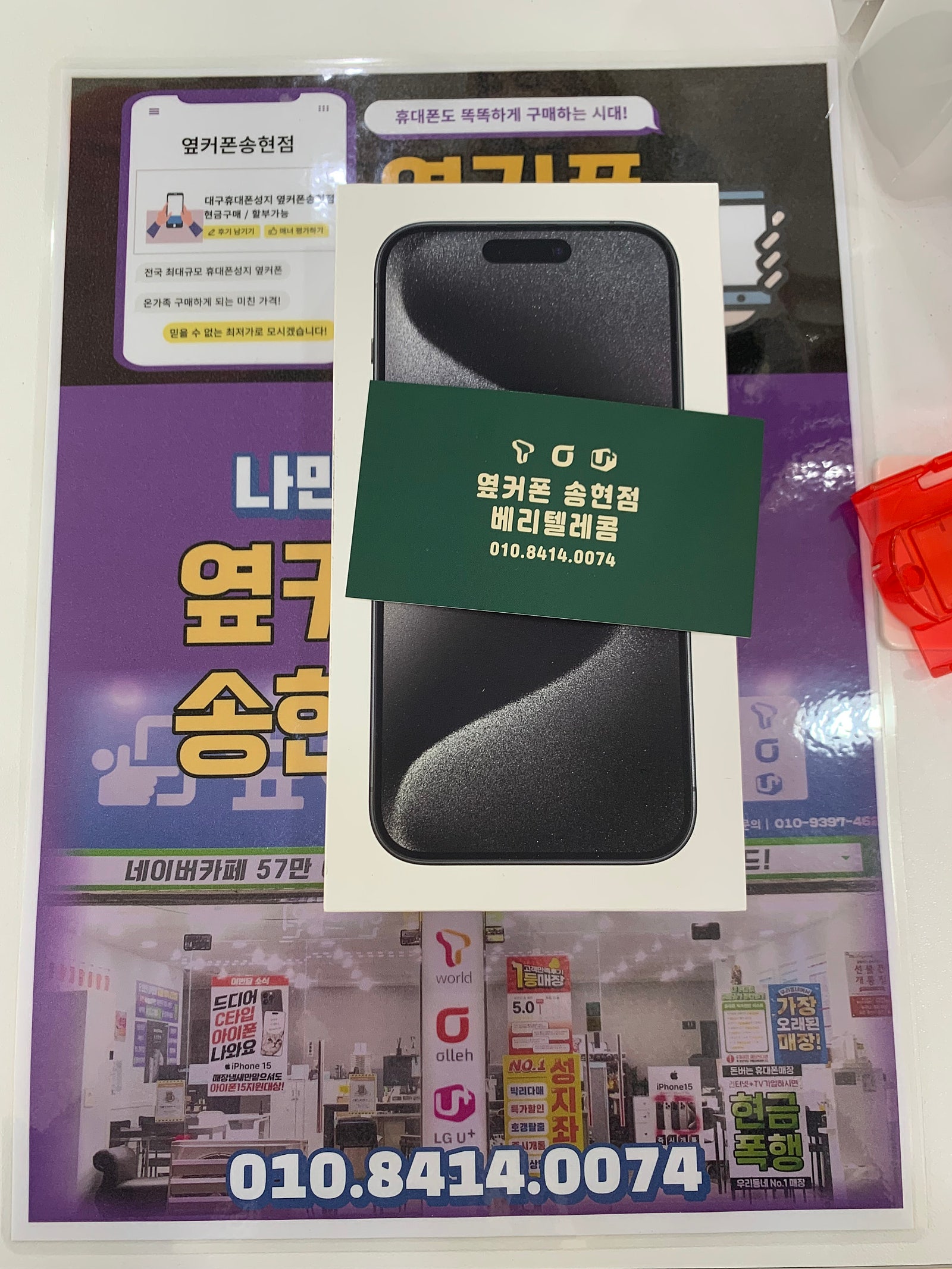 아이폰15pro 송현점에서 바꿨어요!