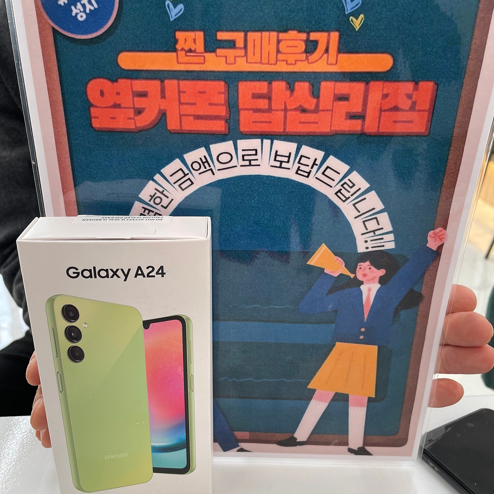 옆커폰 답십리점 A24 싸게 샀어요