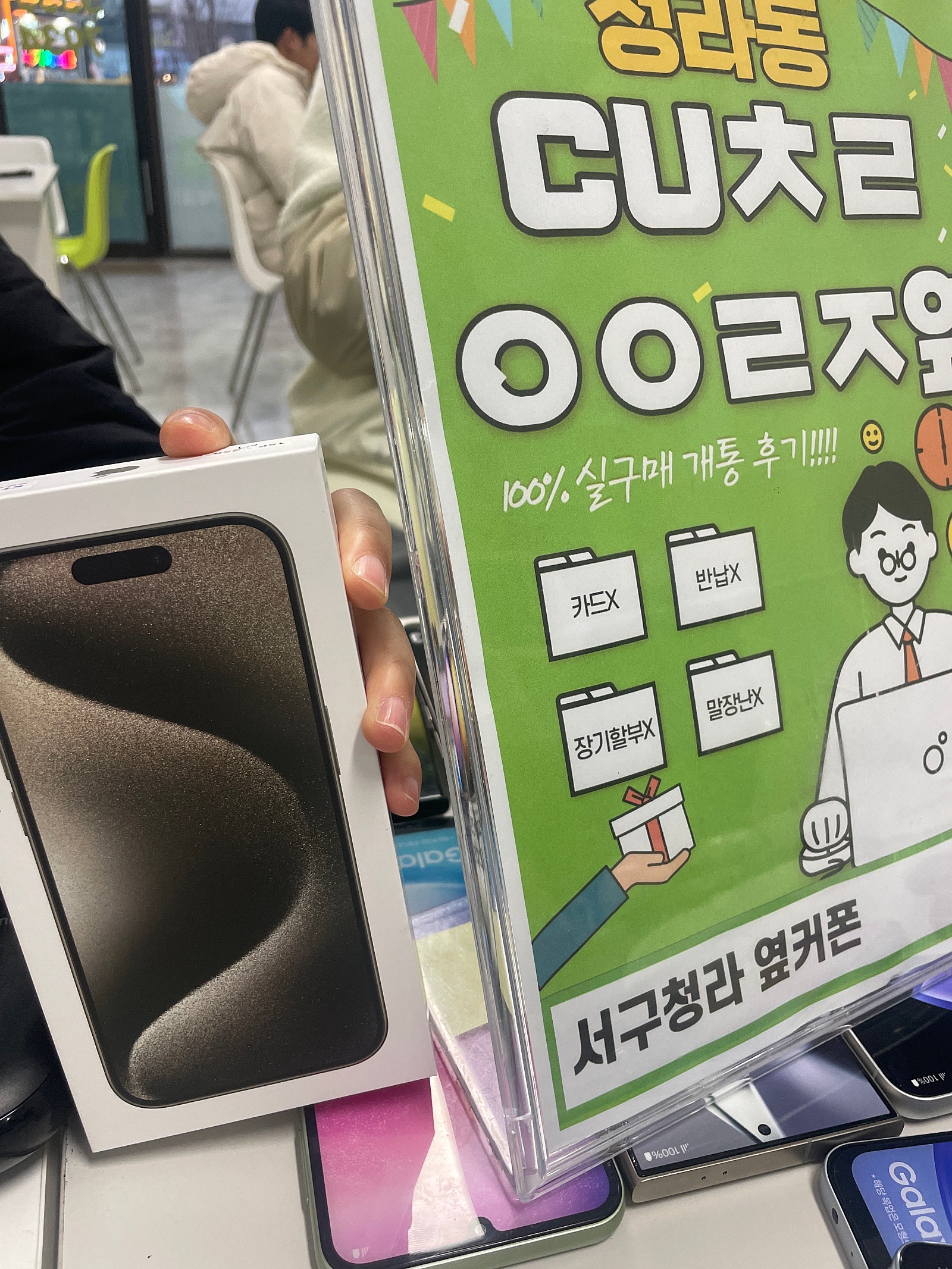 서구 청라cuㅊㄹㅇㅇㄹㅈ 아이폰15pro구매