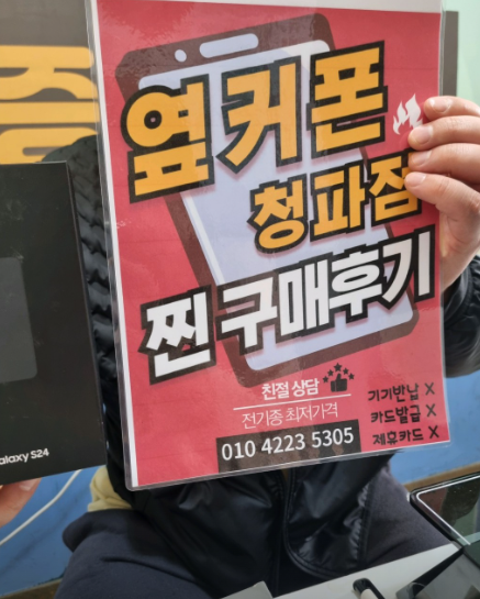 용산구 옆커폰