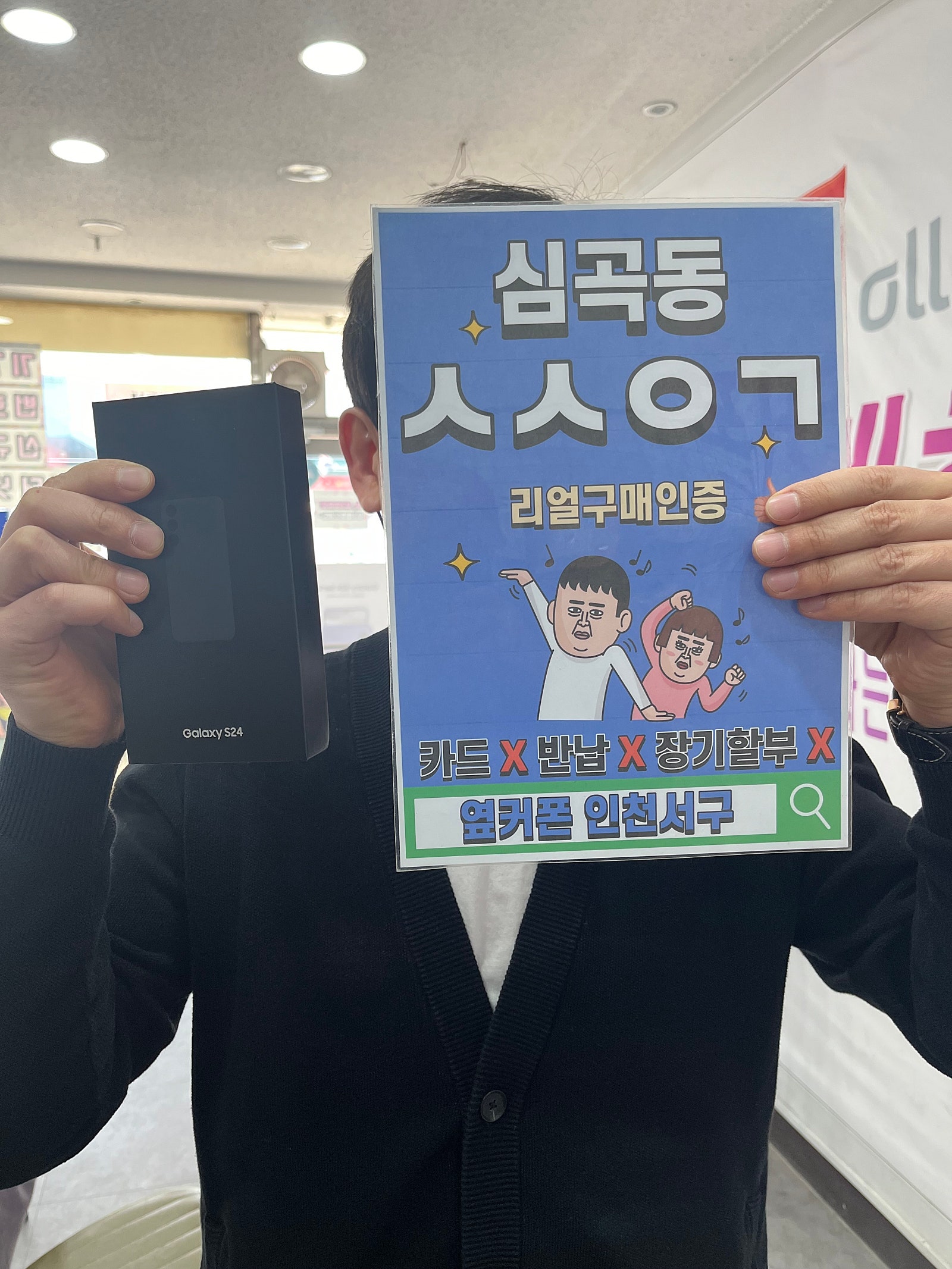 심곡동ㅅㅅㅇㄱ LG이동 S24