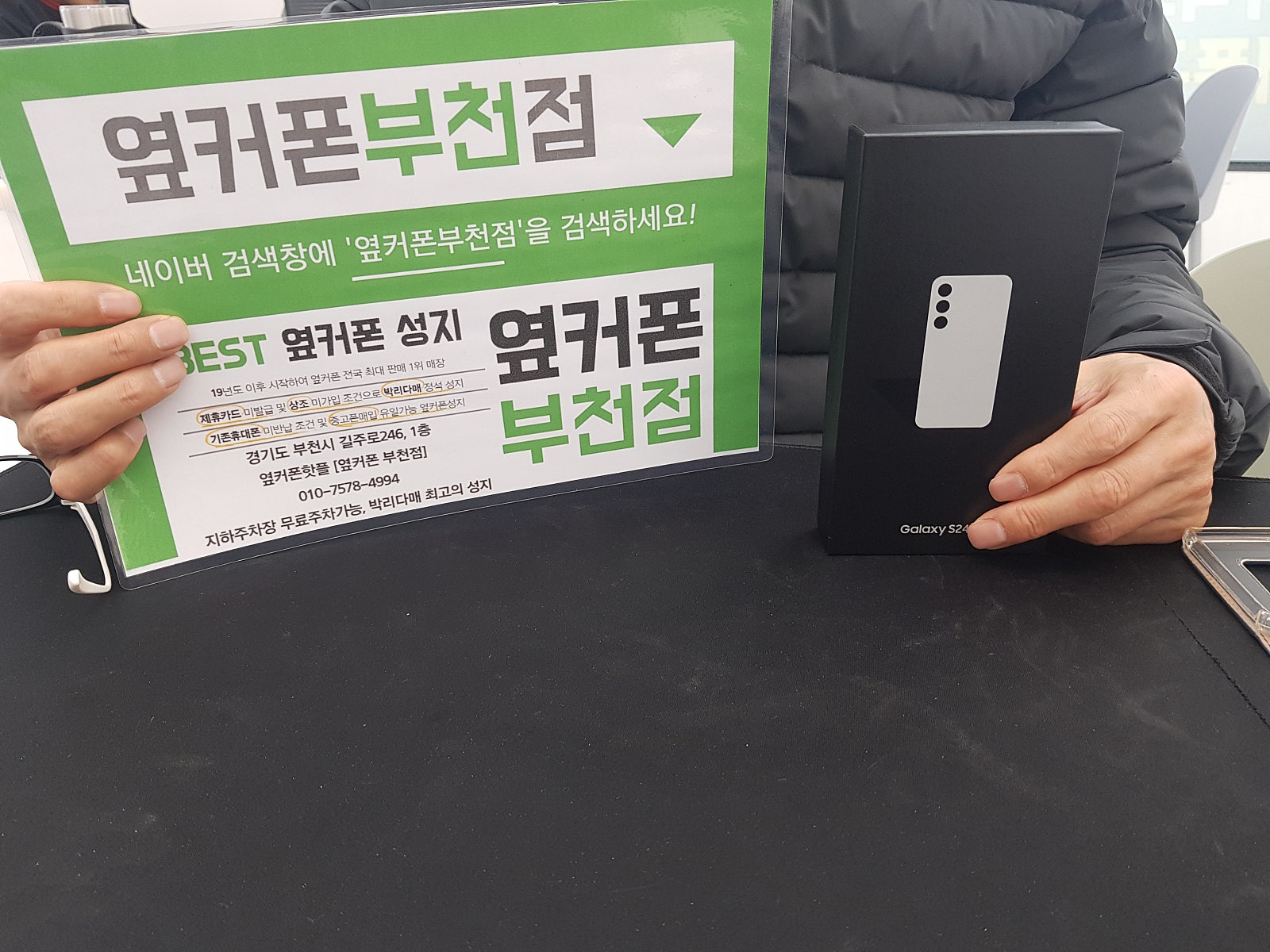 옆커폰 부천점 항상 저렴하네요
