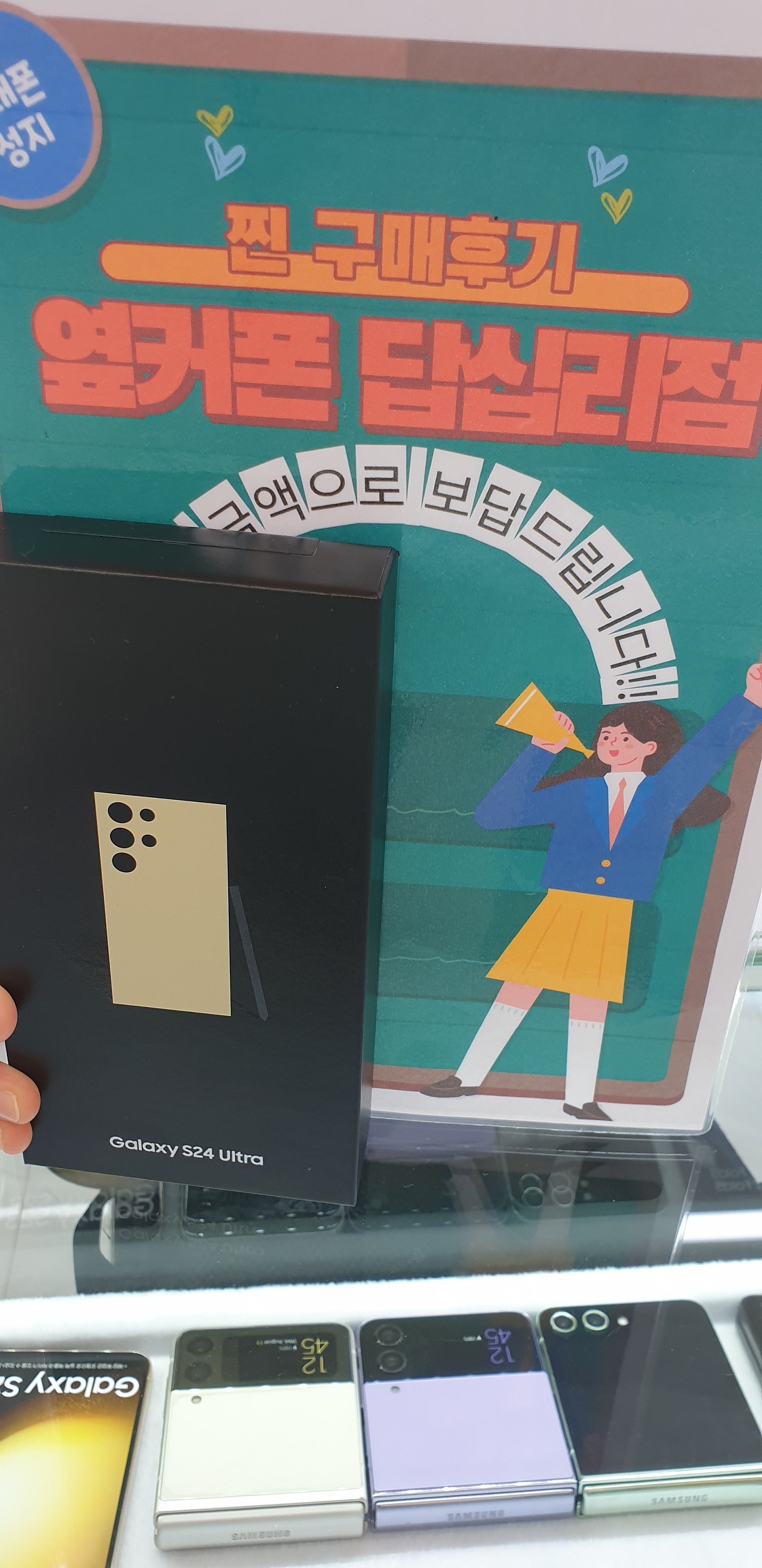답십리 옆커폰에서 s24울트라구매요