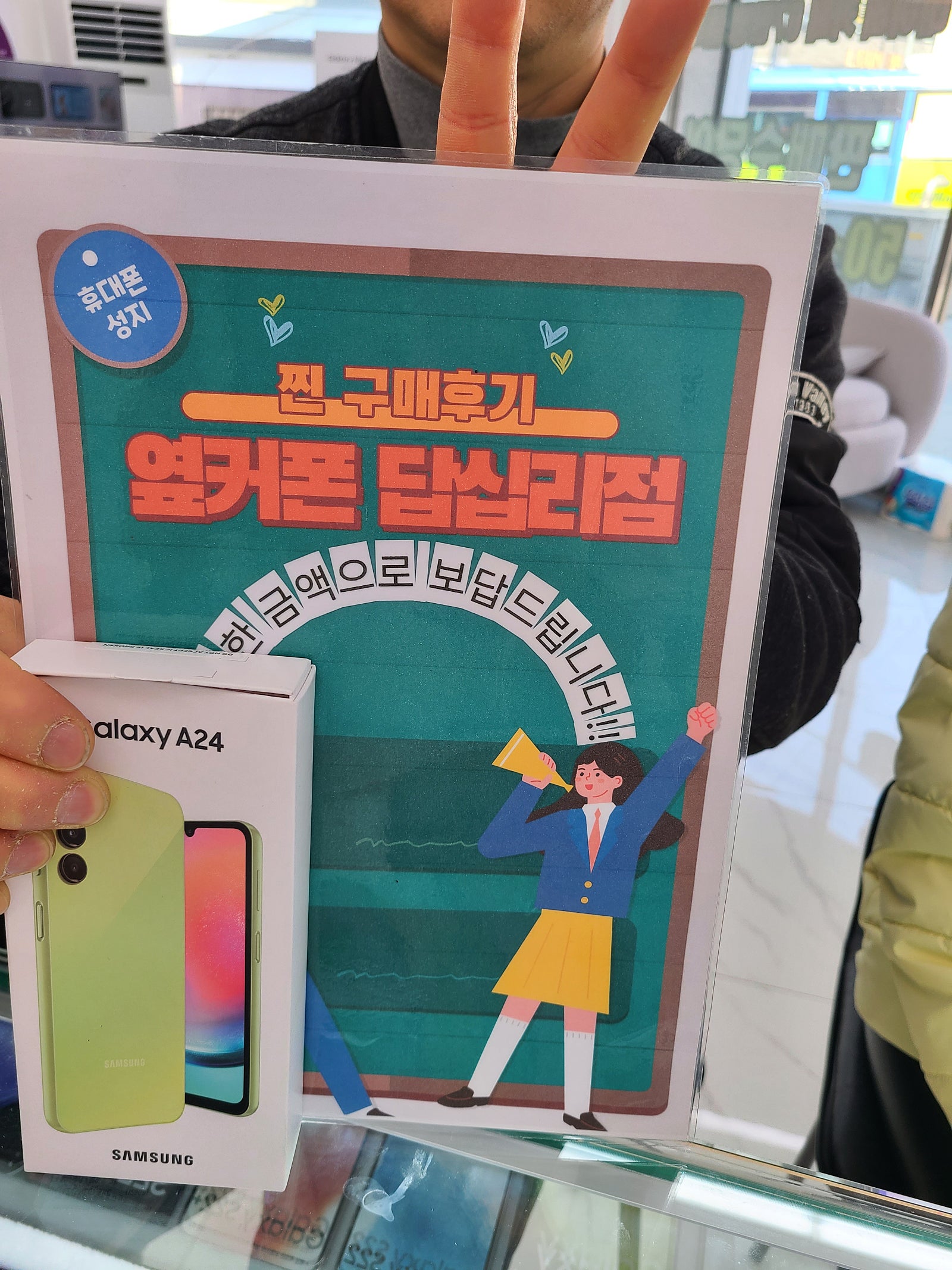 답십리옆커폰에서a24구매했습니다