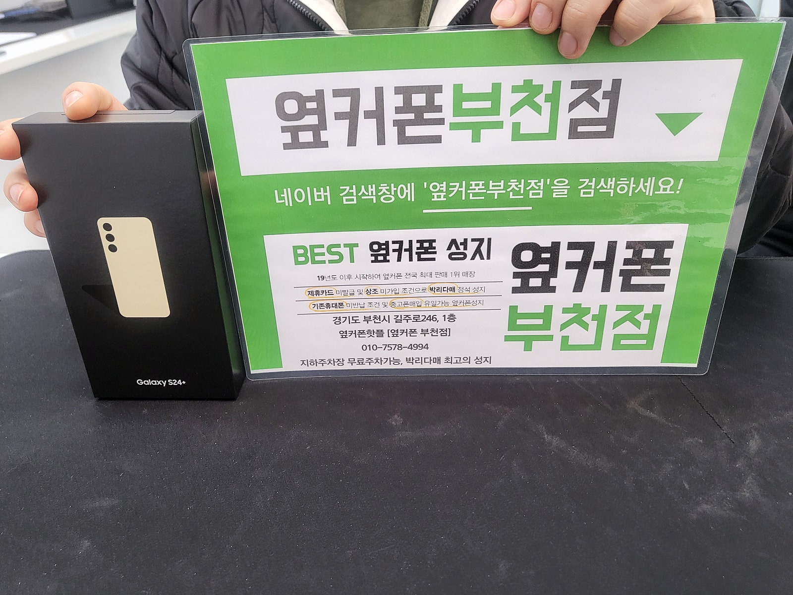 옆커폰 부천점 갤럭시 가격 오픈 합니다