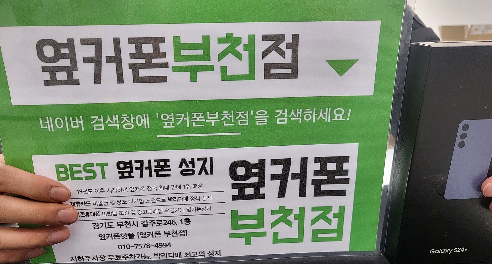당근에서 쿠폰 할인 받아 옆커폰 부천점에서 갤럭시 변경 합니다.