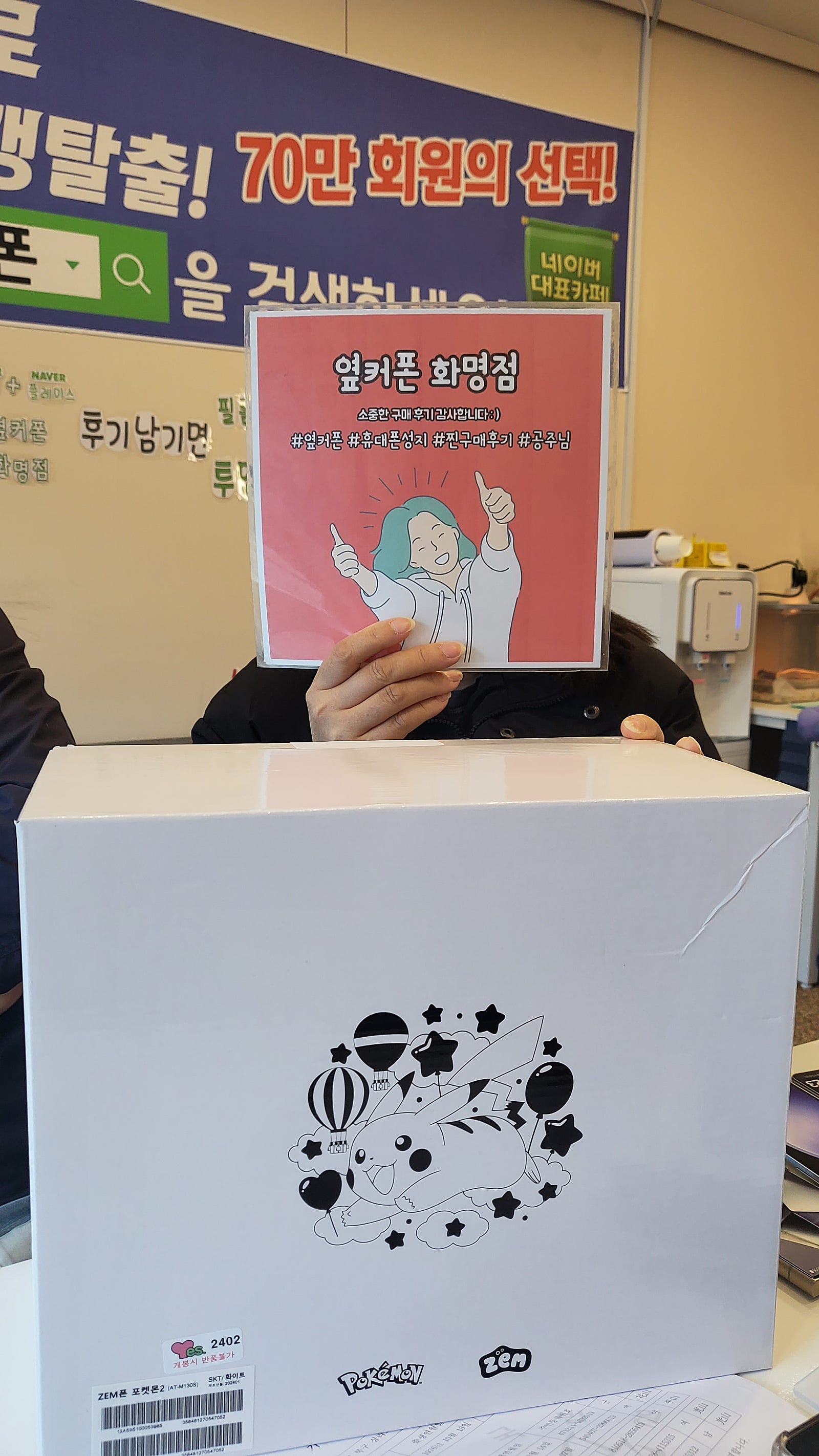 부산북구 옆커폰화명점 포켓몬폰 구매후기~~