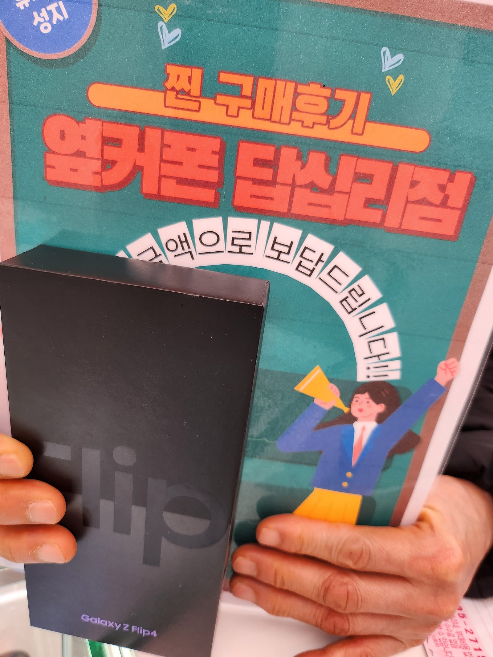답십리 옆커폰에서 플립4샀습니다