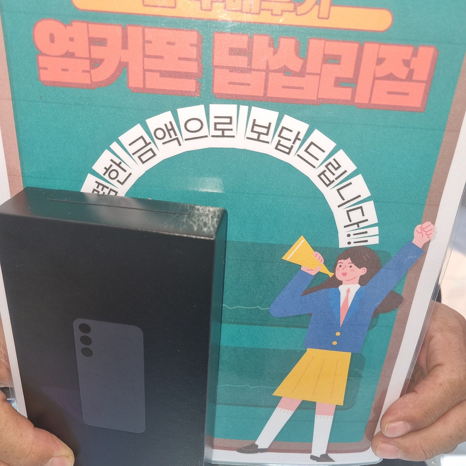 답십리옆커폰에서s24구매요