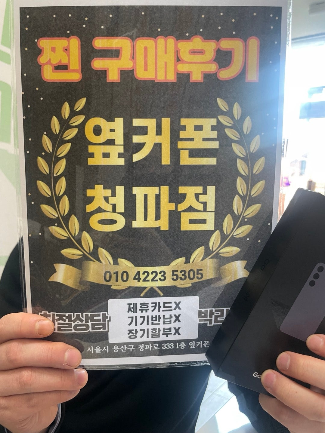 용산 청파점에서 갤럭시 24 구입했습니다~!