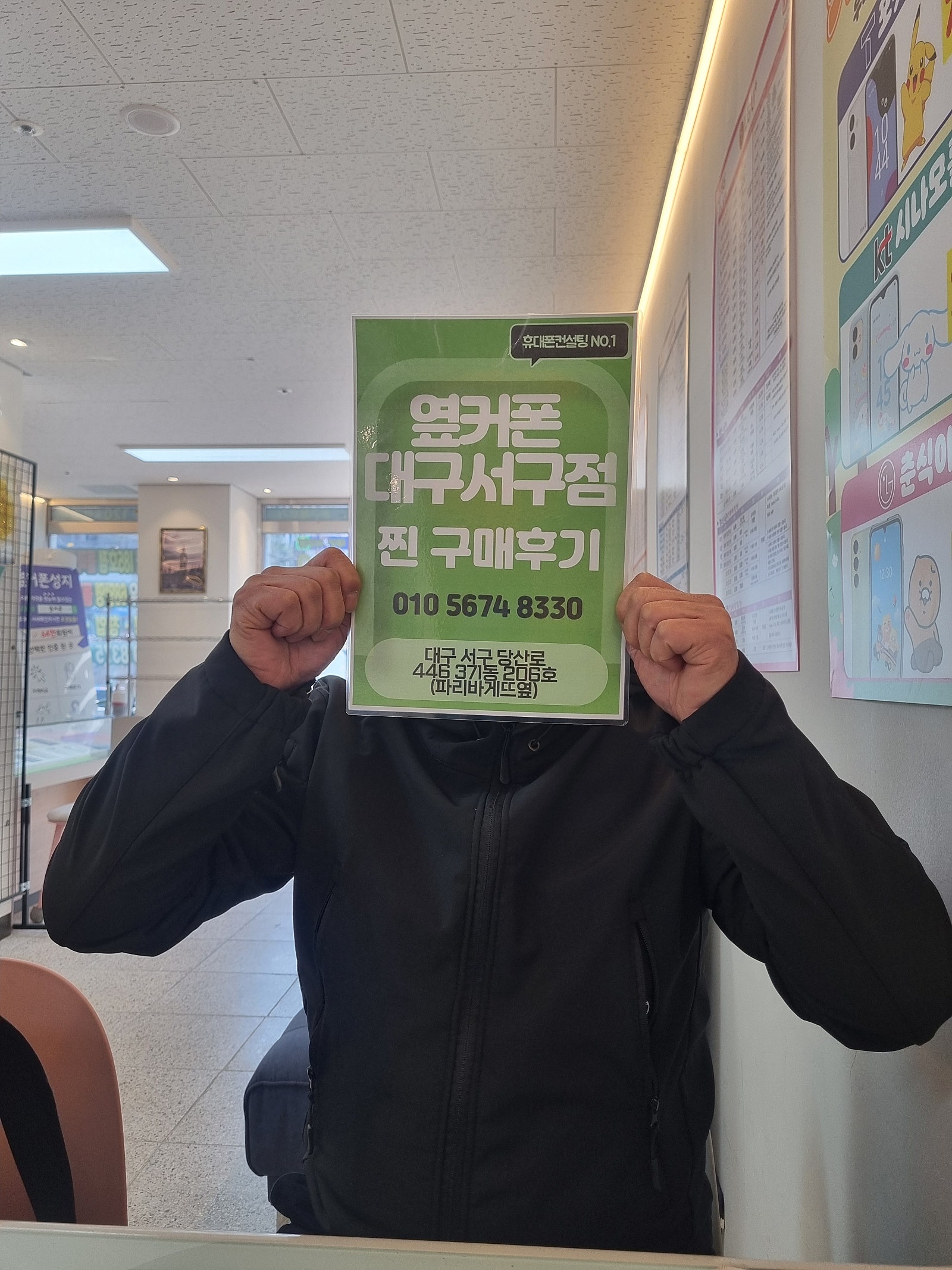 점프3 당일개통후기 옆커폰서구점