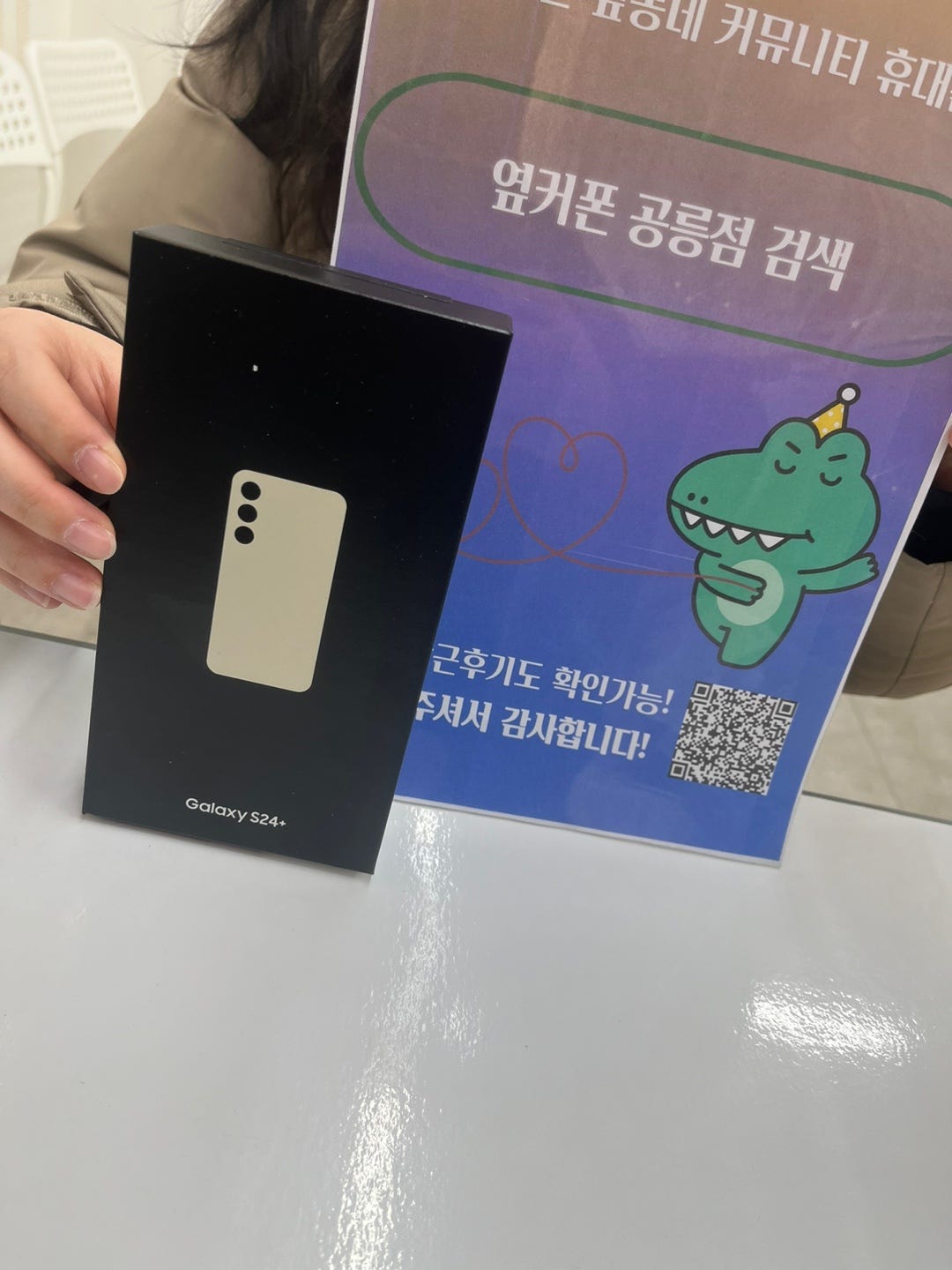 옆커폰 공릉점에서 24+구매