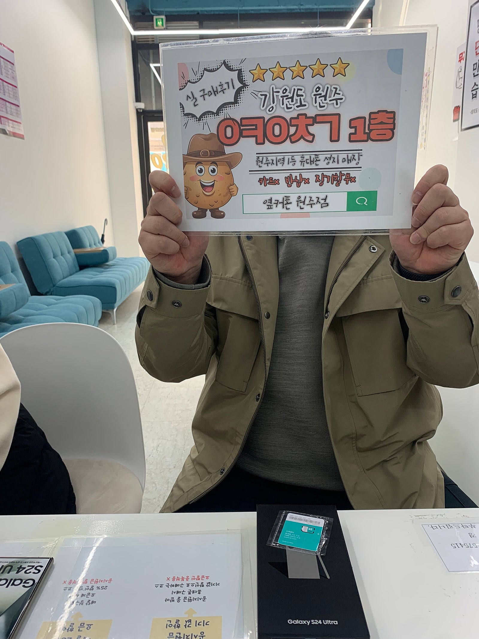 원주 혁신점 kt 울트라24 후기