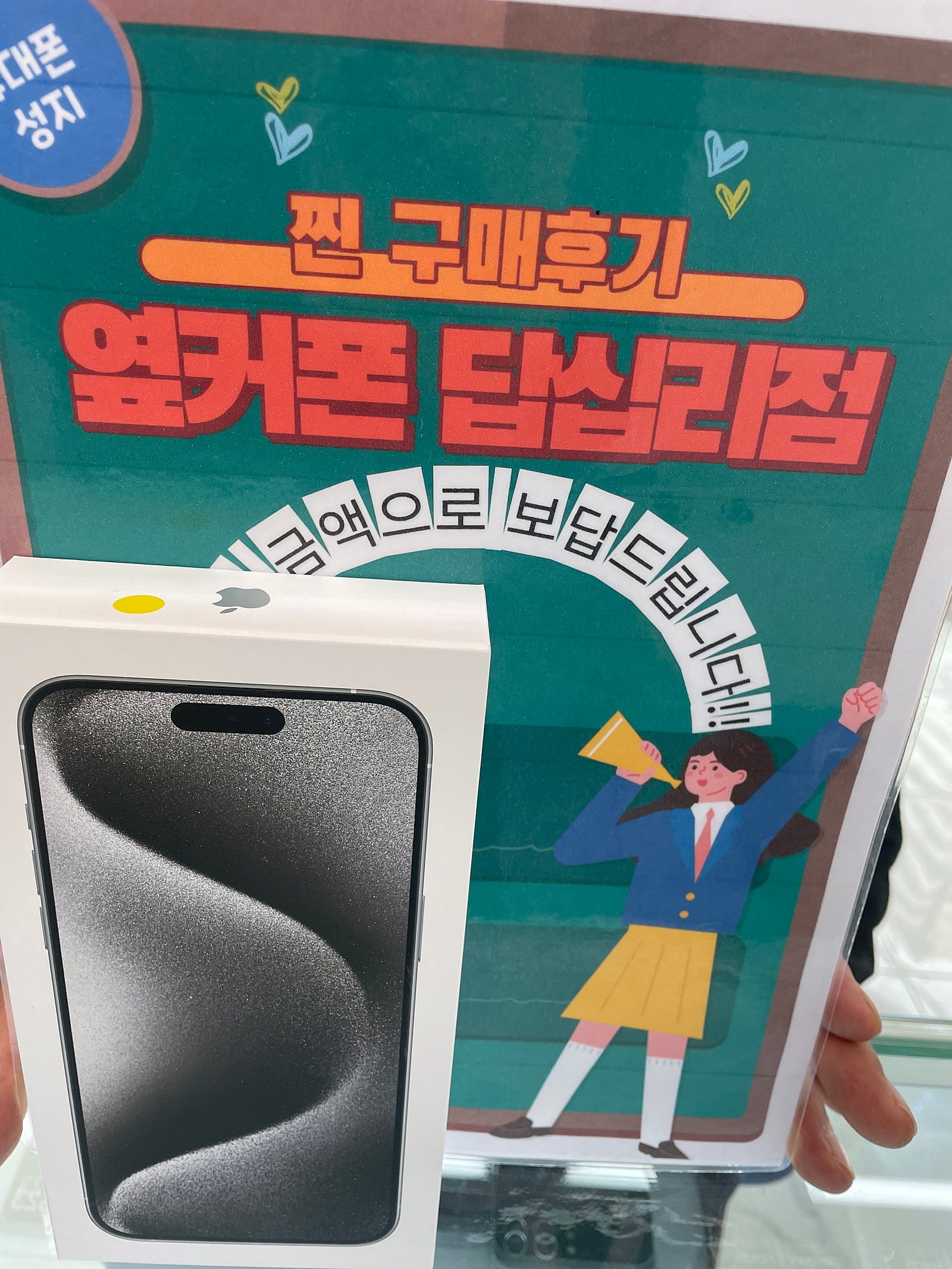 옆커폰 답십리에서 아이폰샀어요