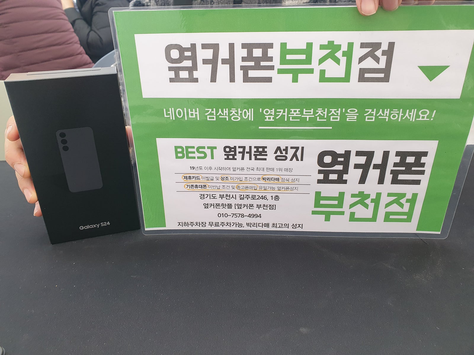 당근성지옆커폰 부천점에서 보고 사갑니다 성지 인정