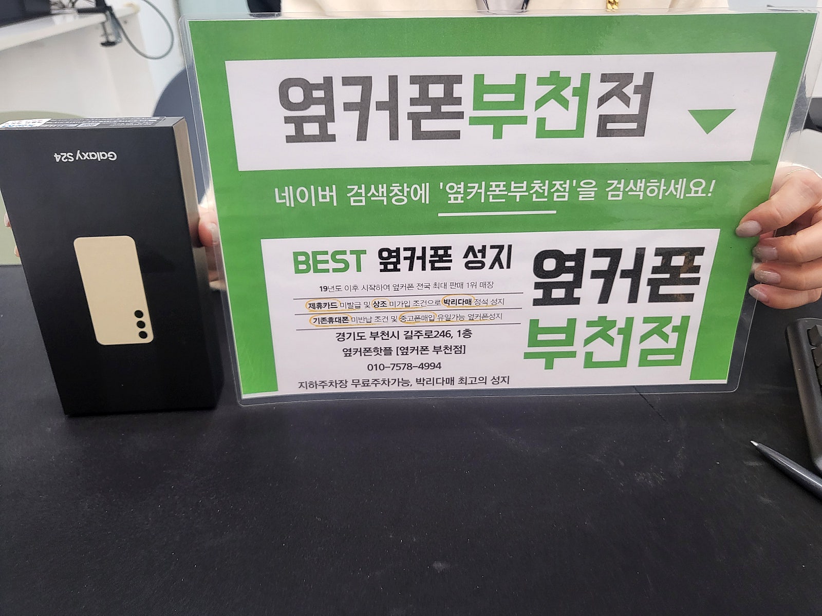 옆커폰 부천점에서 인터넷 티비 휴대폰 몽땅 바꿔요