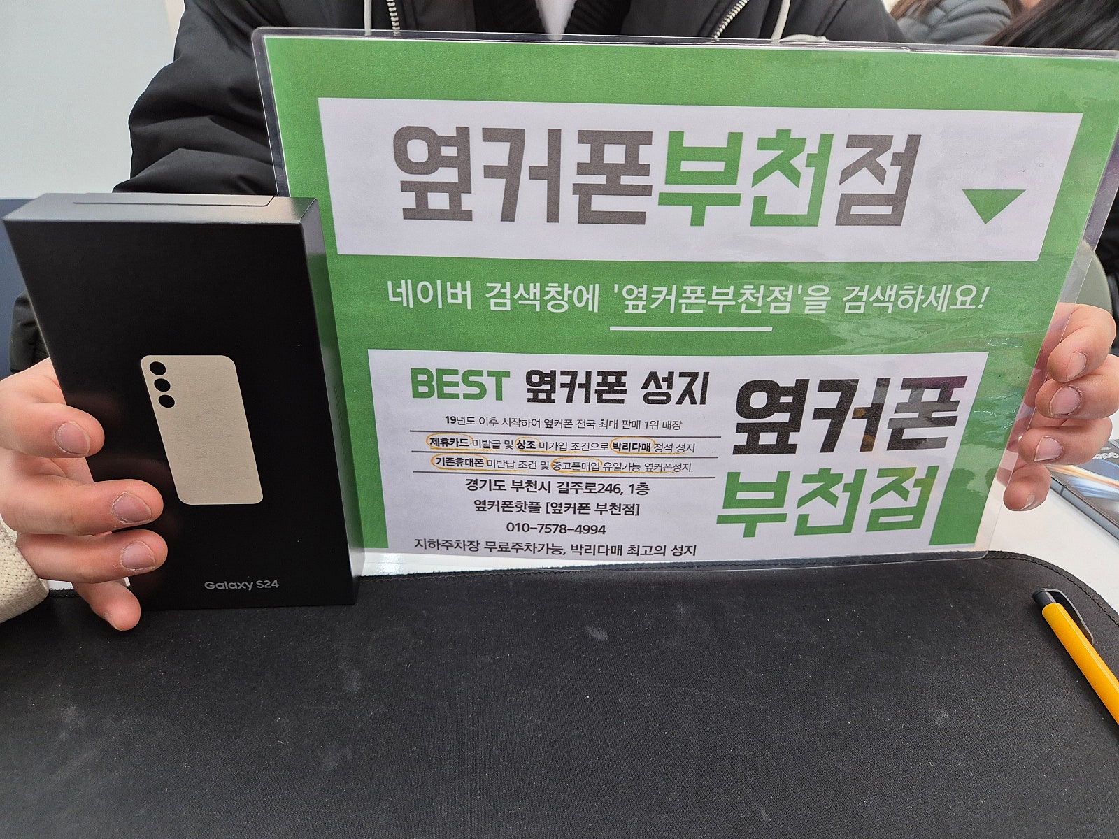 부천 옆커폰 부천점 성지에서 갤럭시S24 구매후기