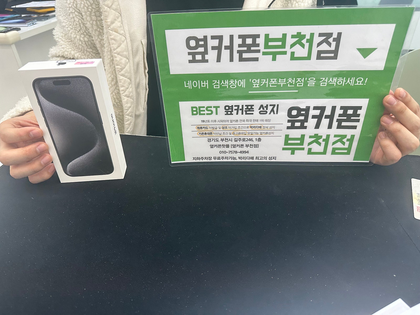 옆커폰 부천점 4대째 구매중. 성지인정