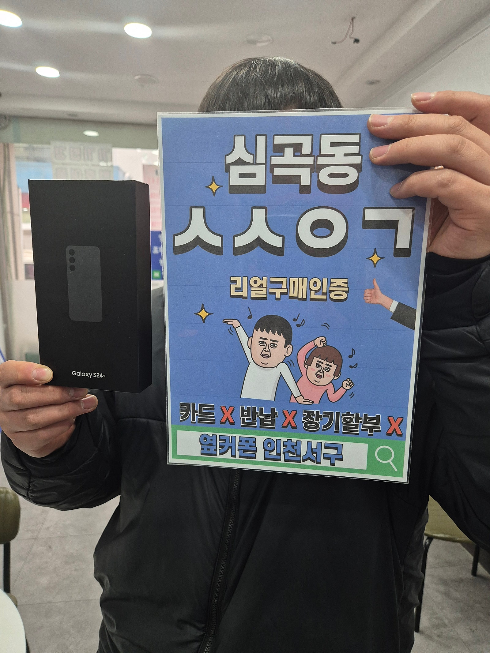 옆커폰 인천서구점 인터넷+tv+휴대폰 전부 kt이동