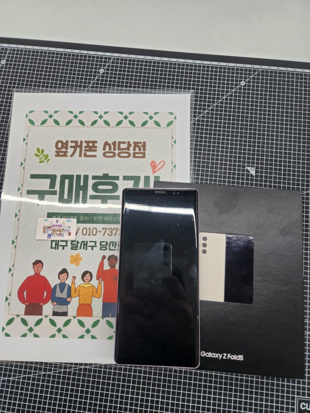 폴더 5 성당점에서 개통했어요