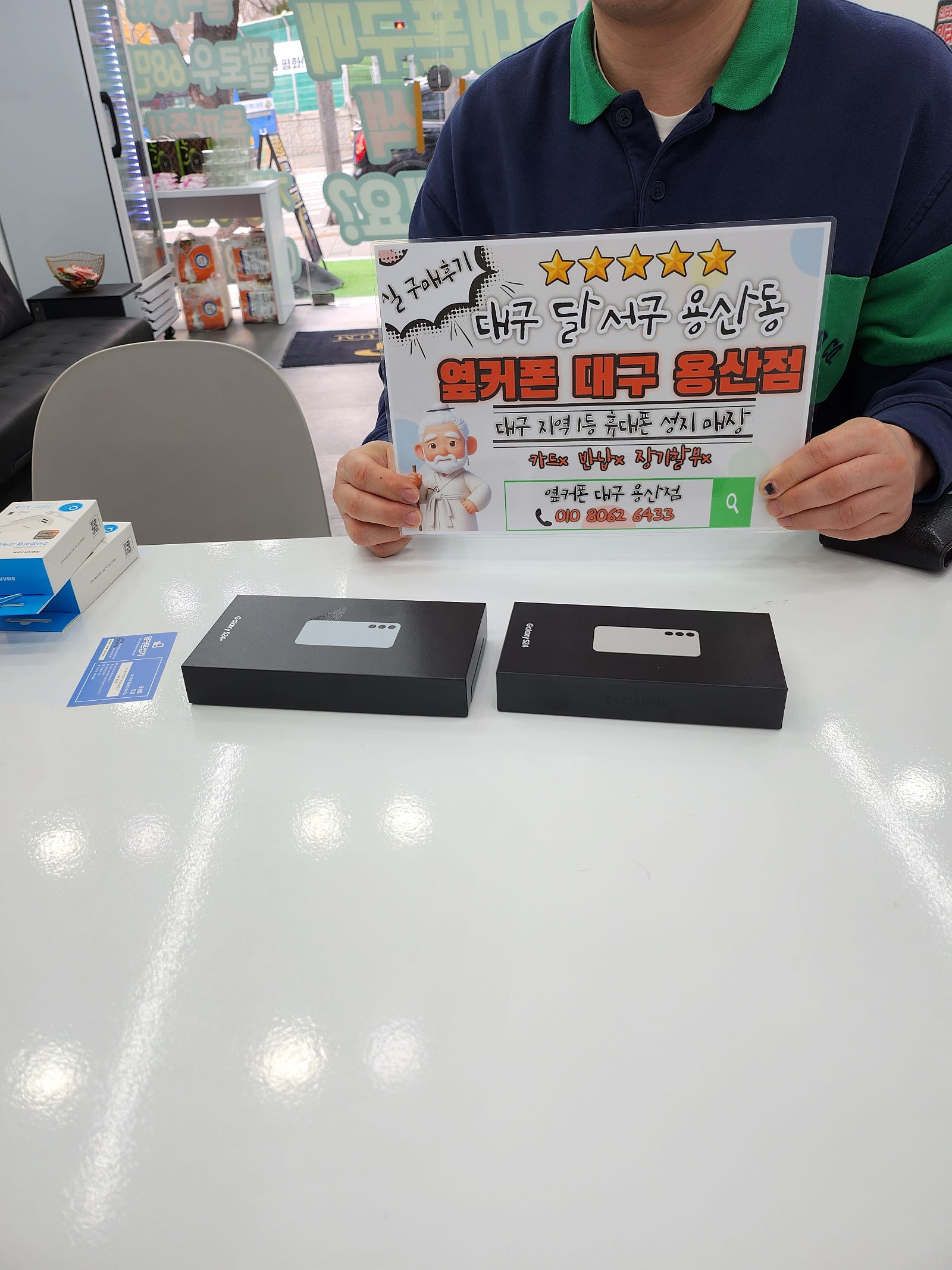 옆커폰 용산점 구매후기