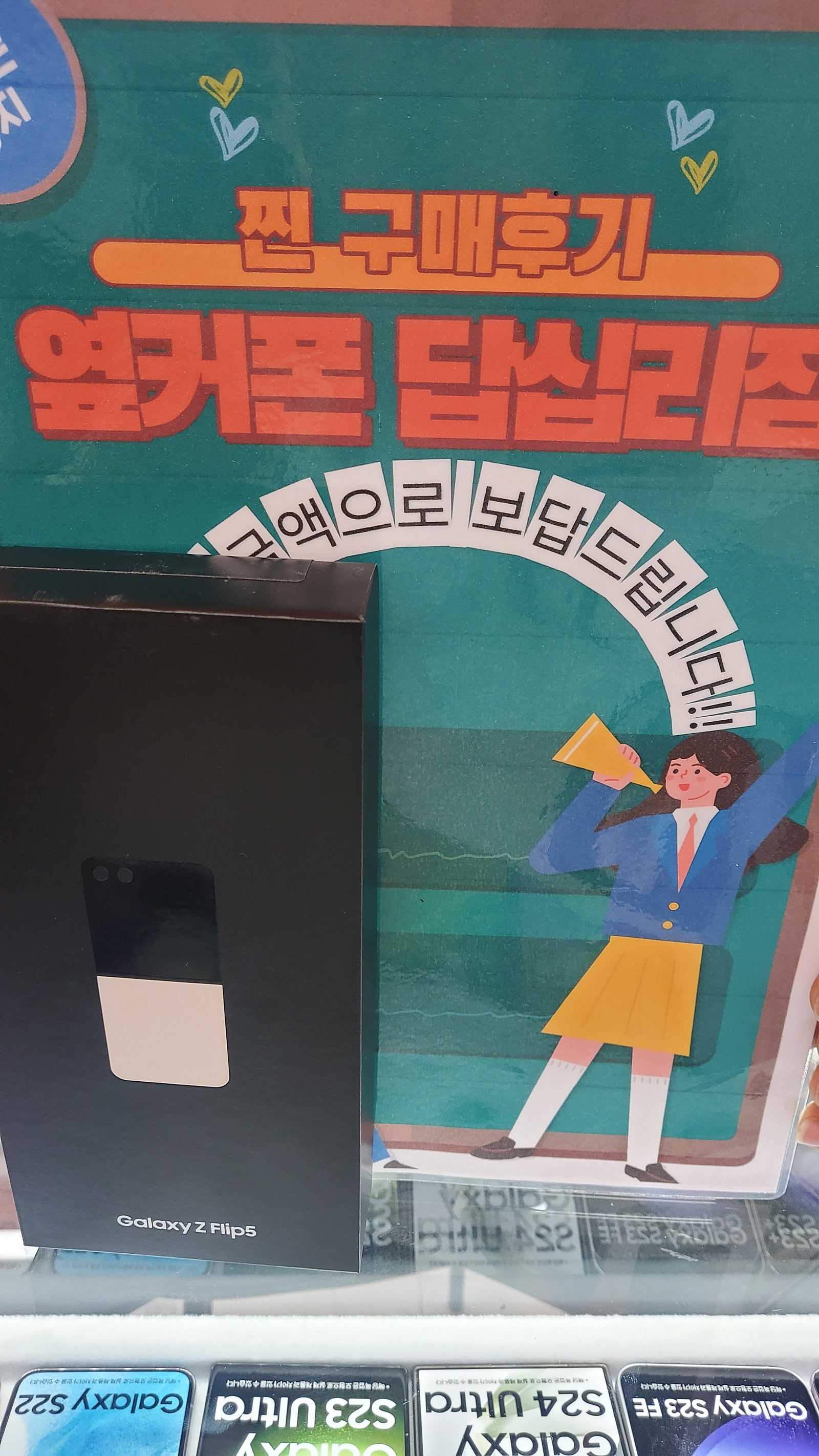 답십리 옆커폰에서 플립5 샀어요