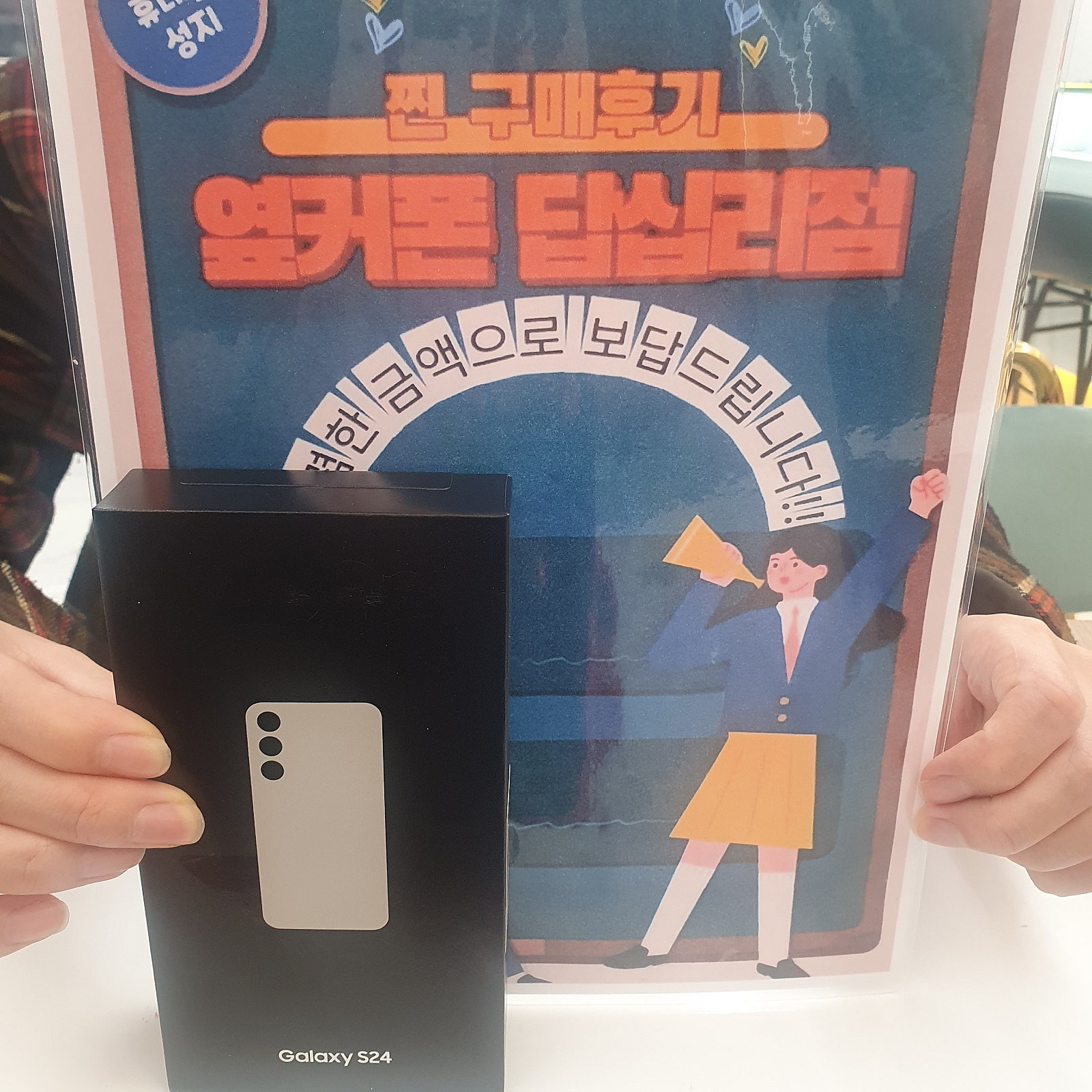 옆커폰 답십리점S24구매요