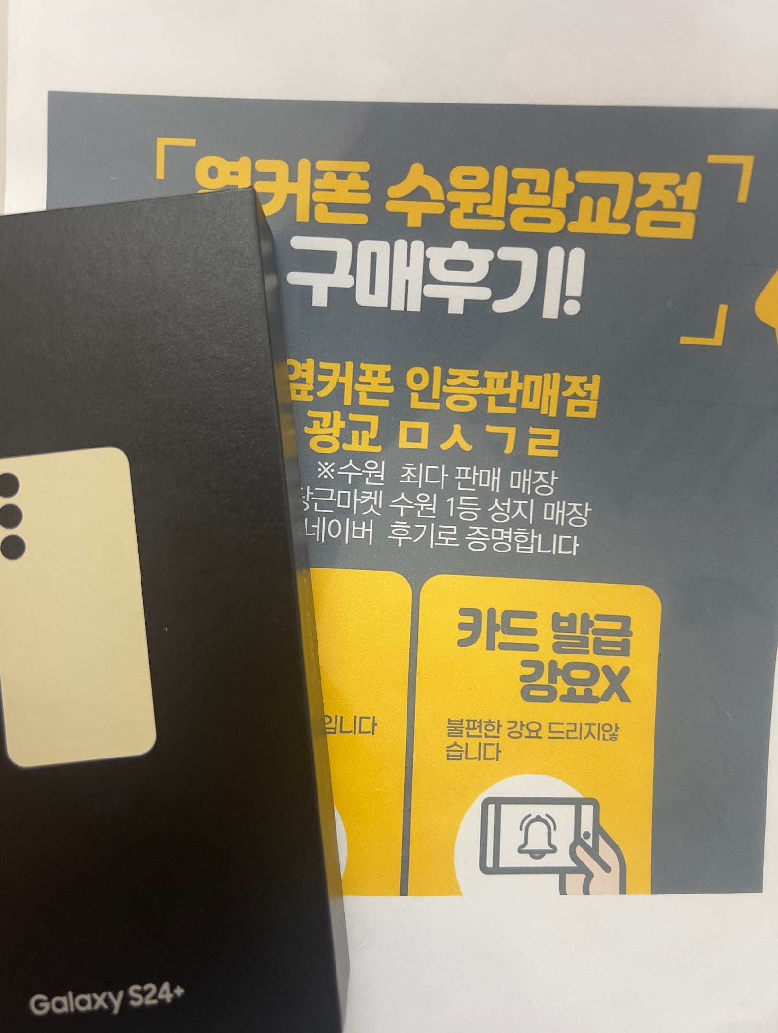 수원 광교 옆커폰 s24+ 개통후기