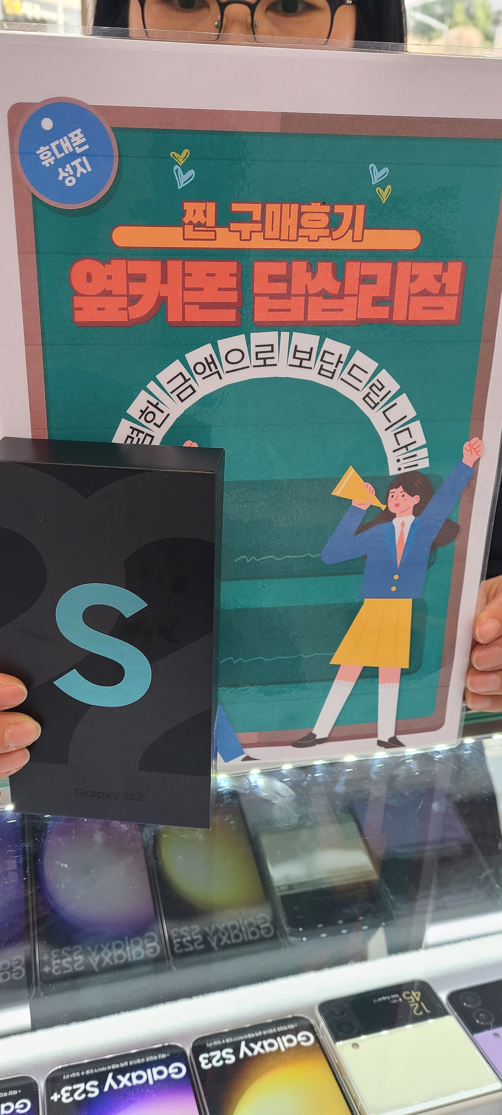 옆커폰 답십리점 S22 구매완료
