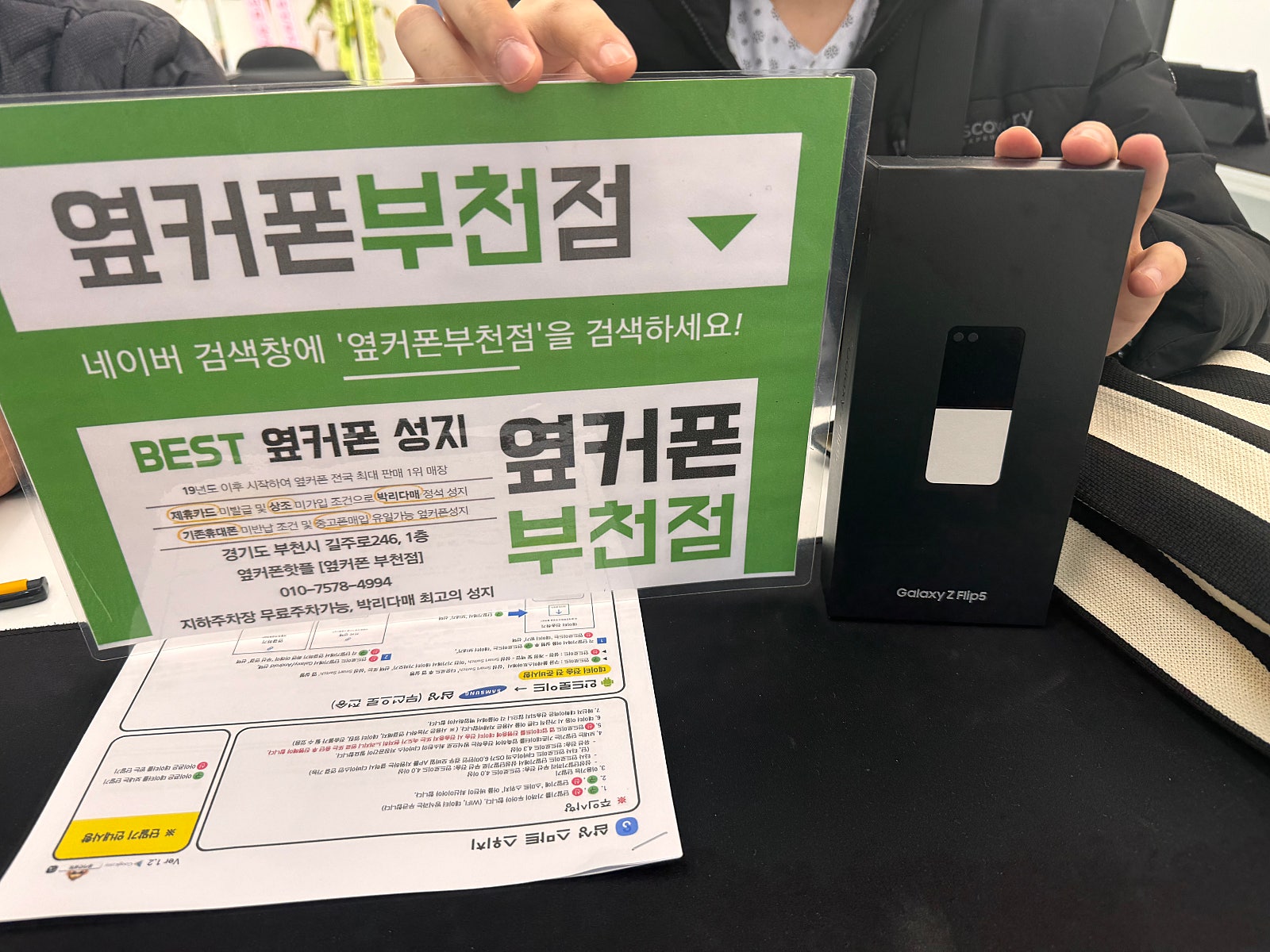 옆커폰 부천점 성지에서 갤럭시Z플립5 대.란 후기