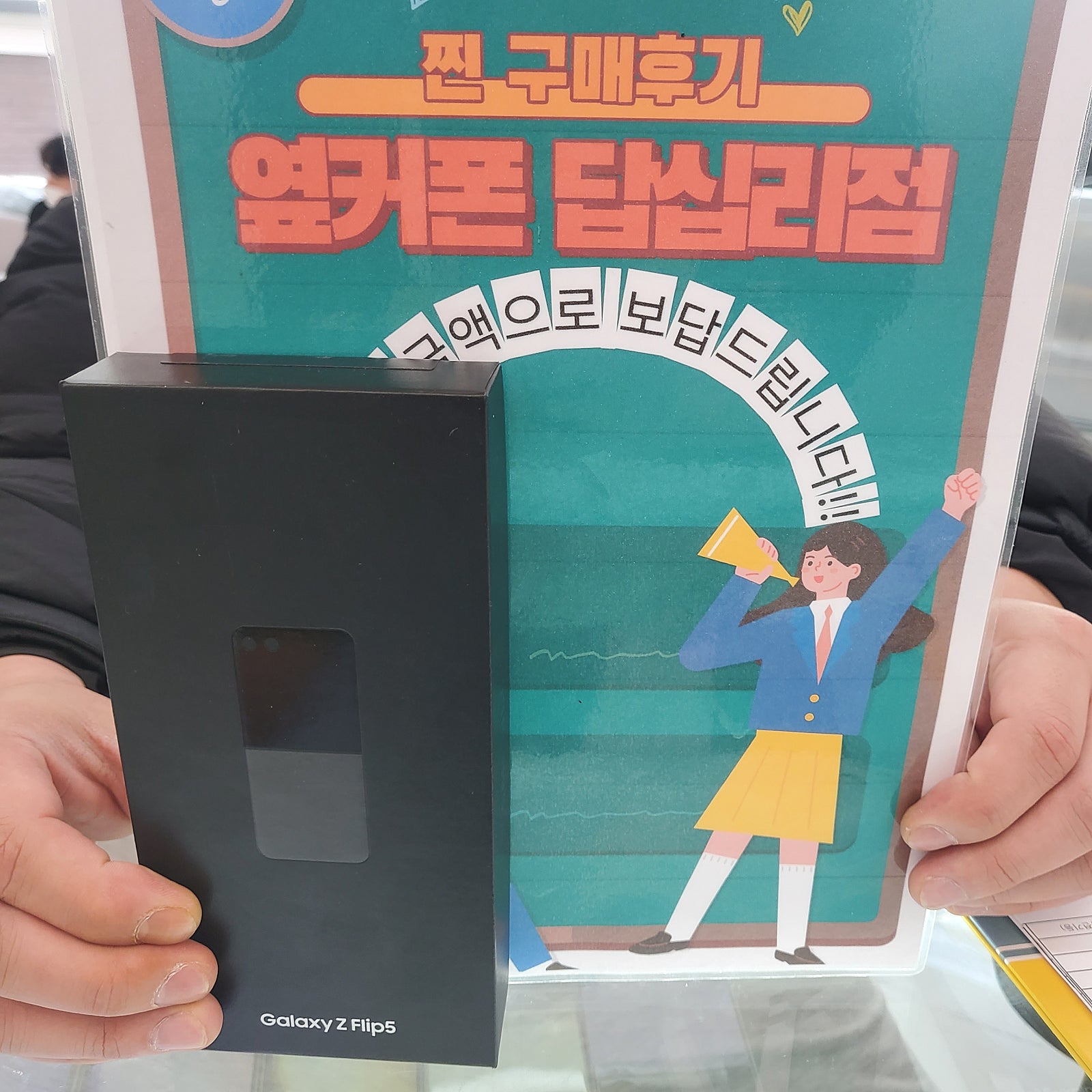 옆커폰 답십리점 Z플립5 샀어요