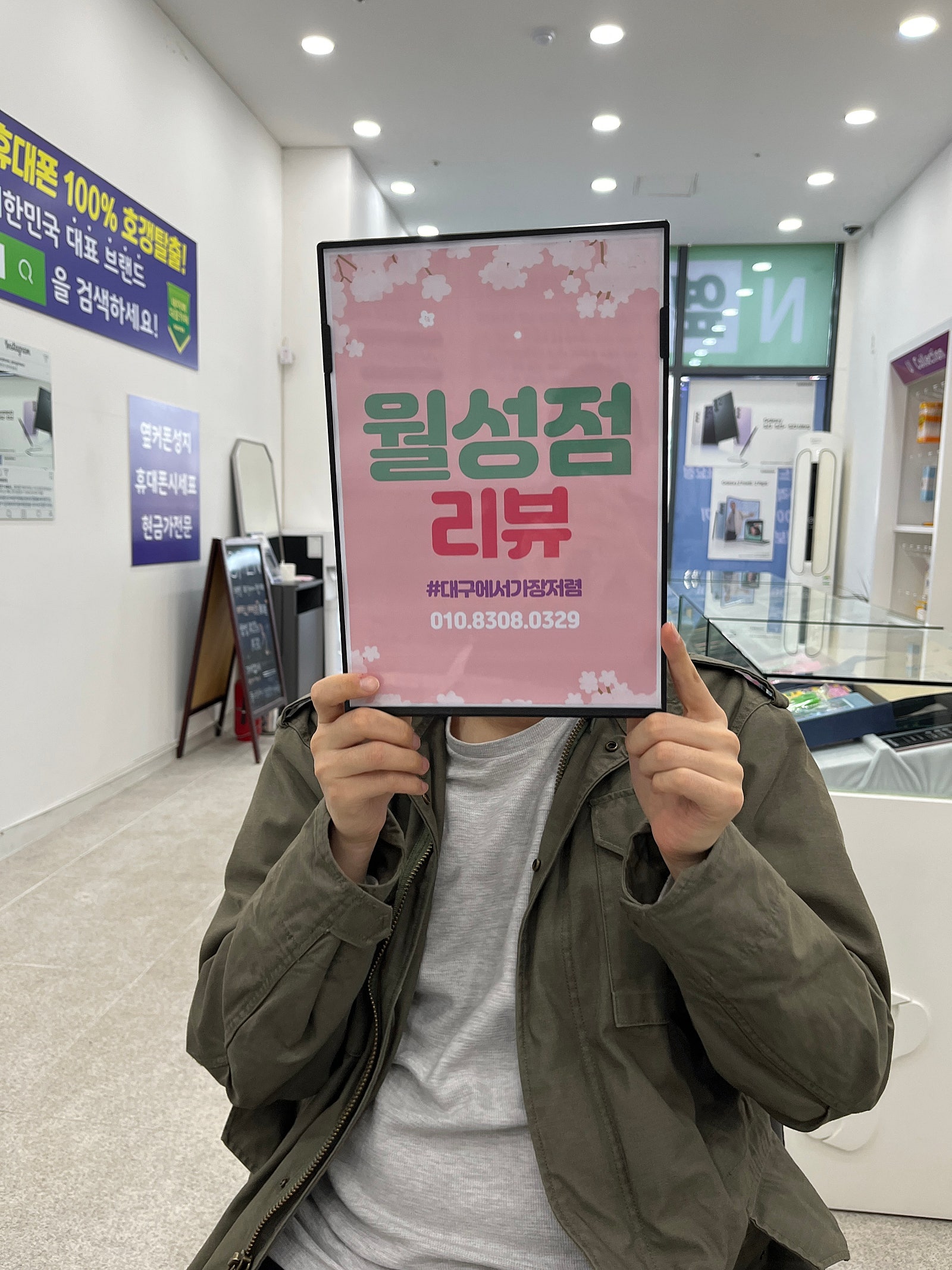 월성점 24공짜로 개통햇어요