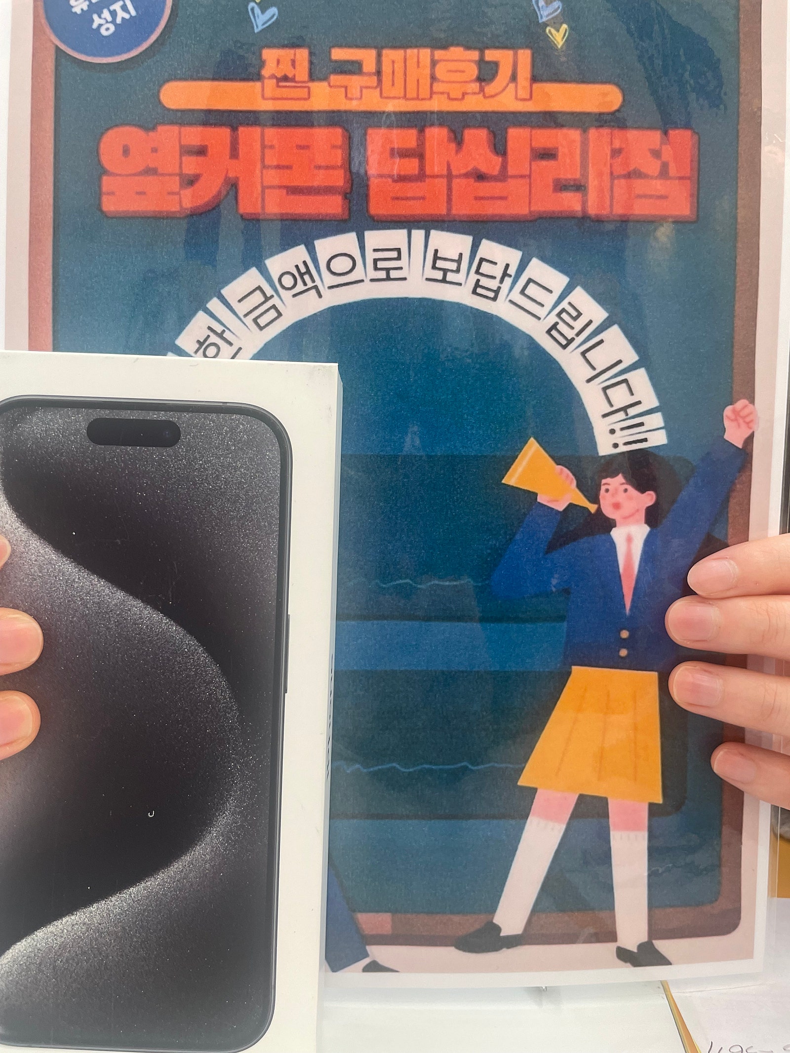 옆커폰답십리점에서 샀어요