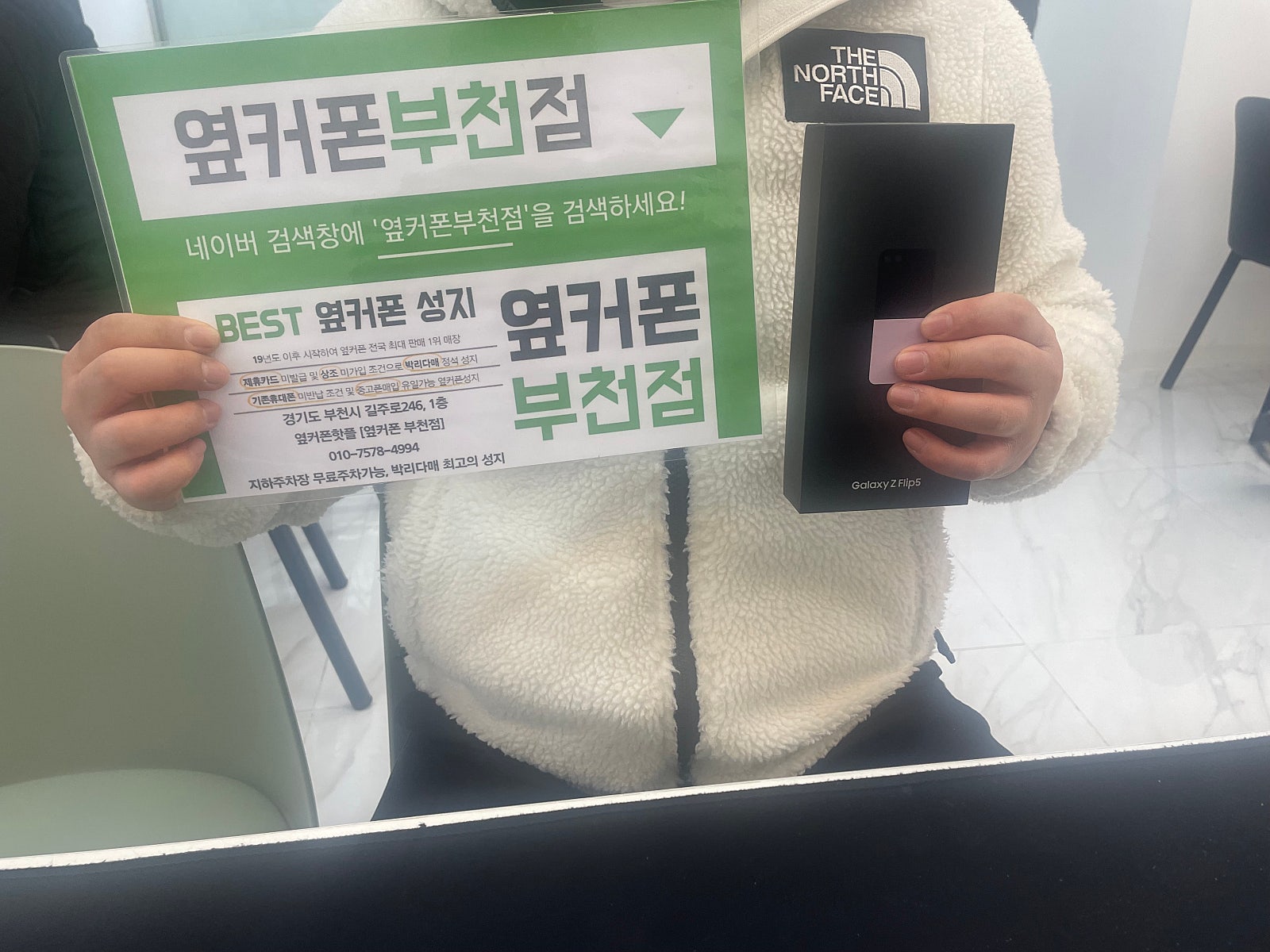 옆커폰 부천접애서 플립 싸게 구매하고 갑니다