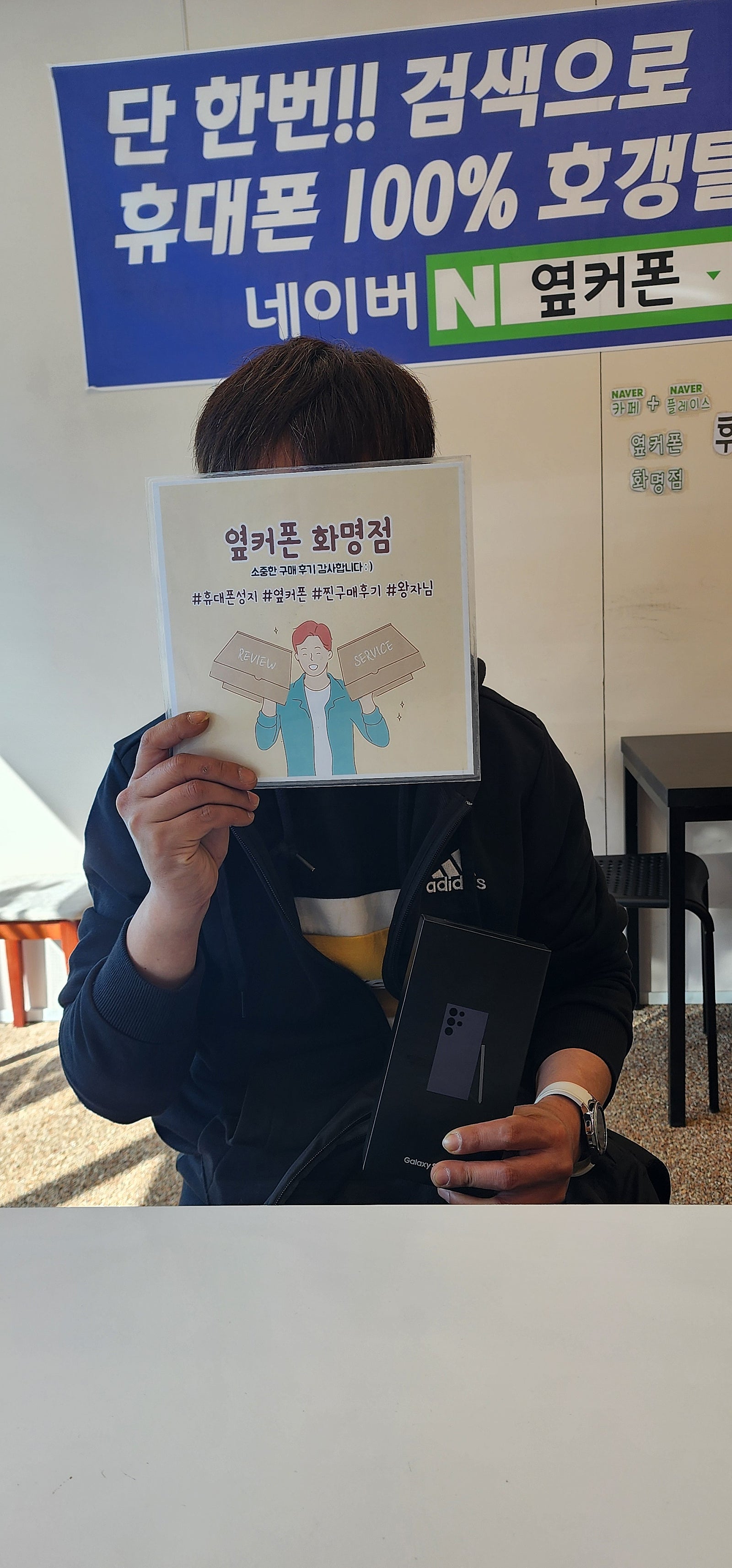 부산 북구 옆커폰 화명점 S24울트라 구매후기😊