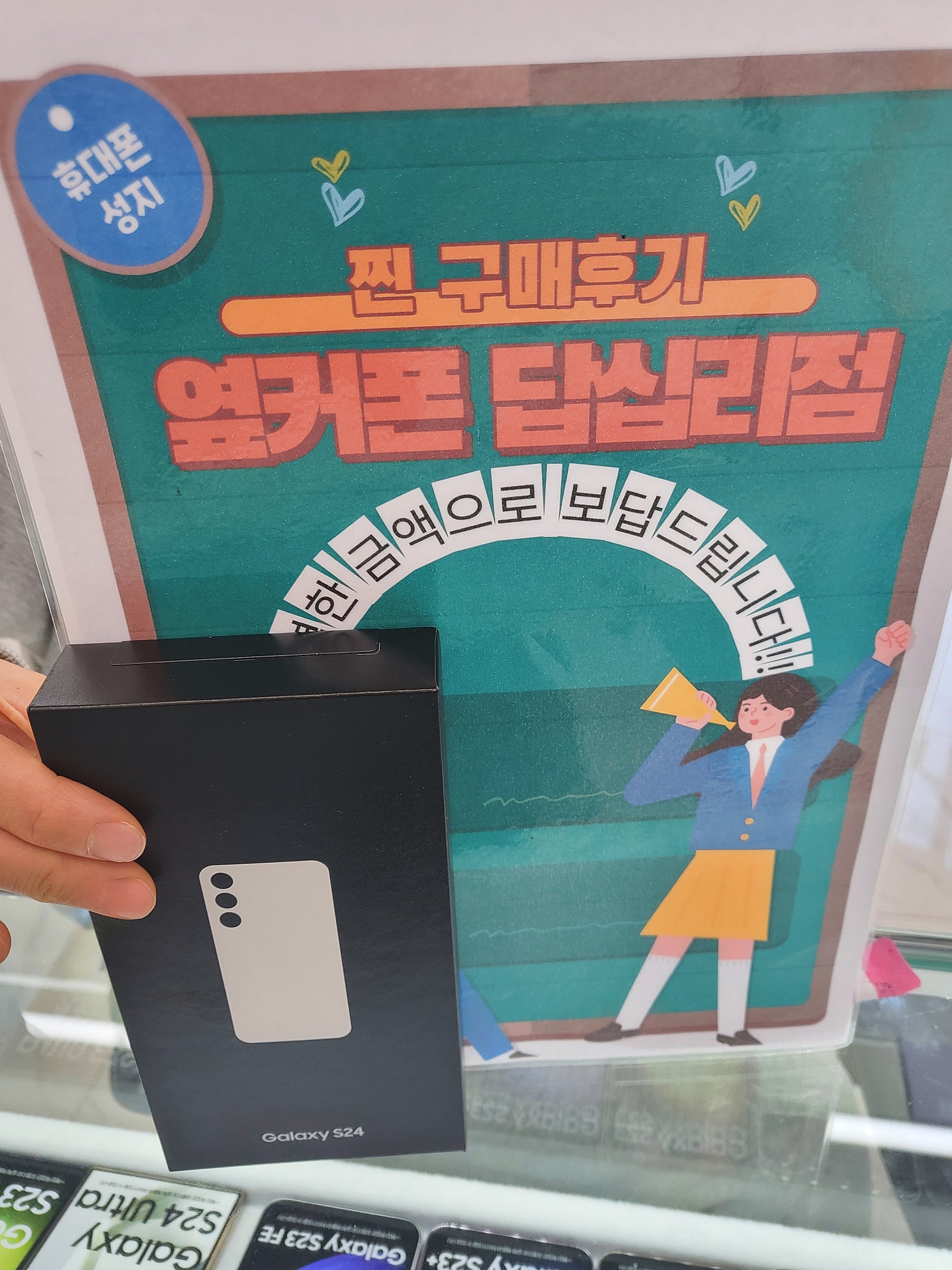 옆커폰 답십리점S24 샀네요