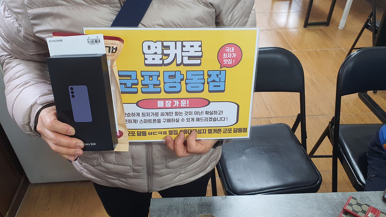 s24 와이프 핸드폰 바뀌주고 갑니다