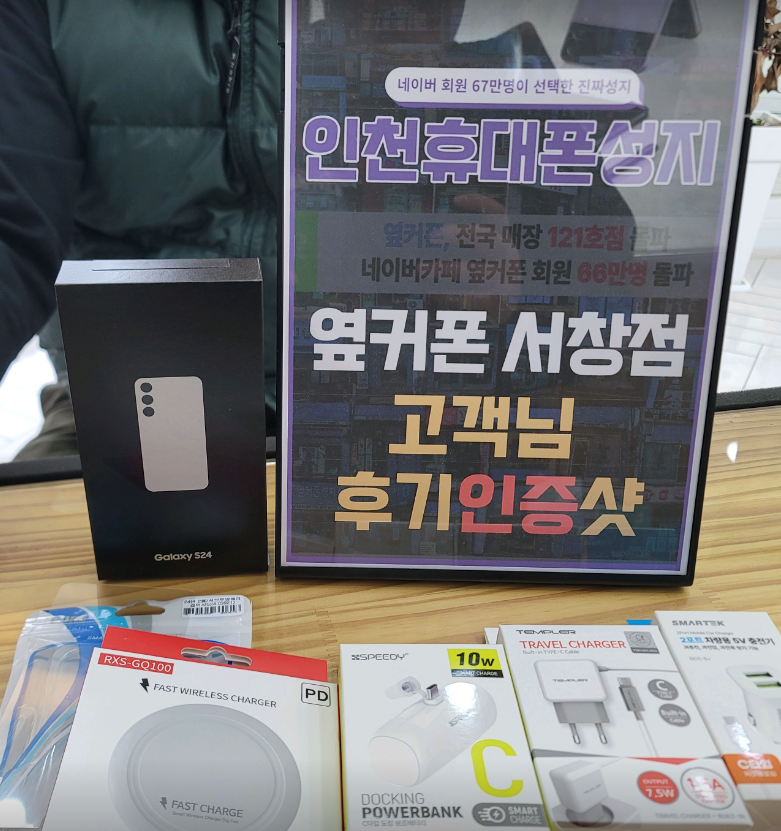 휴대폰성지 옆커폰 서창점 구입후기